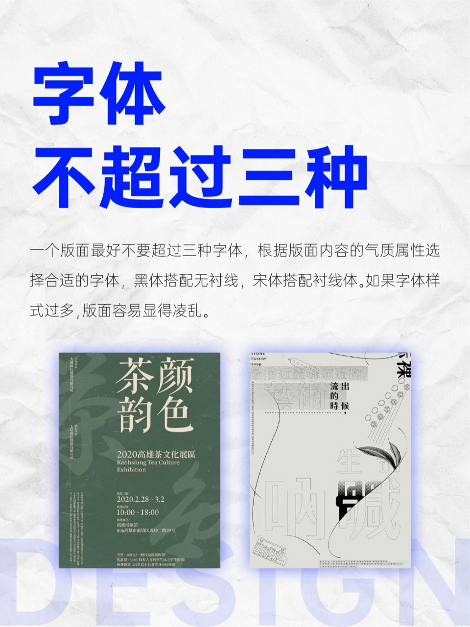 万能海报设计法则7515赶紧收藏7515 11566字体不超过三种