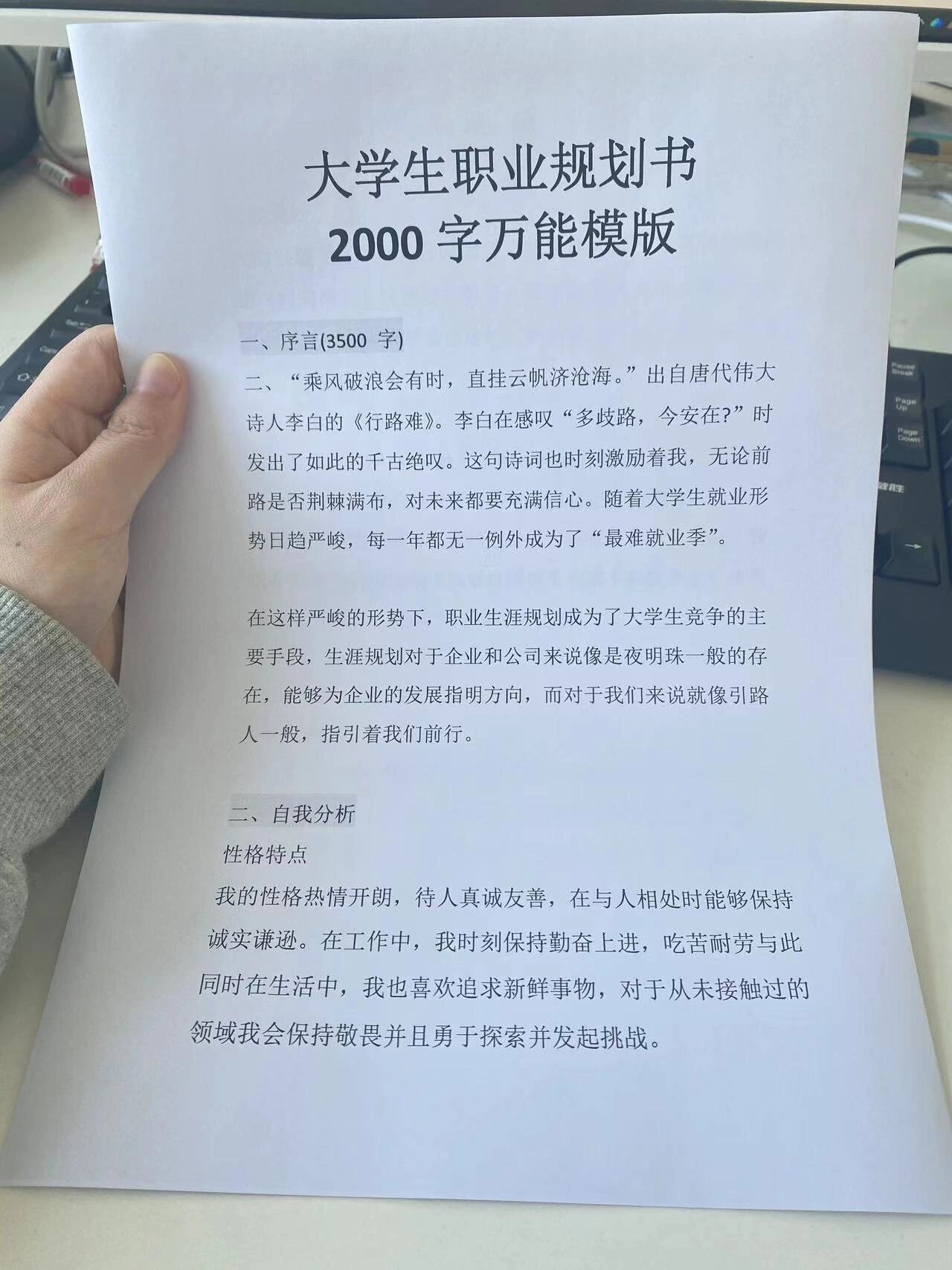 关于新能源汽车技术职业生涯规划书Word版两千字的信息