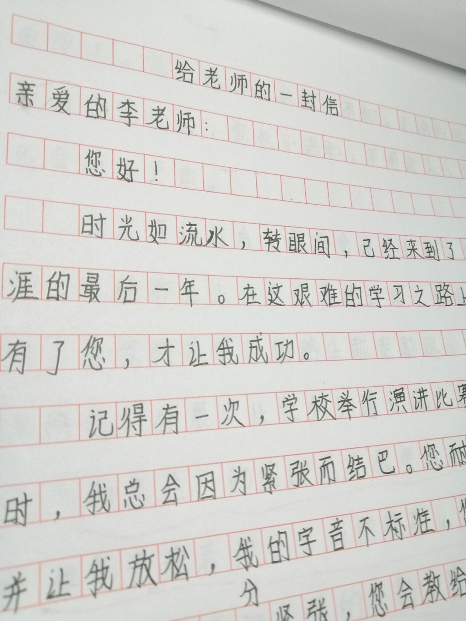 巜给老师的一封信》|师爱主题作文 93作文巜给老师的一封信》 92