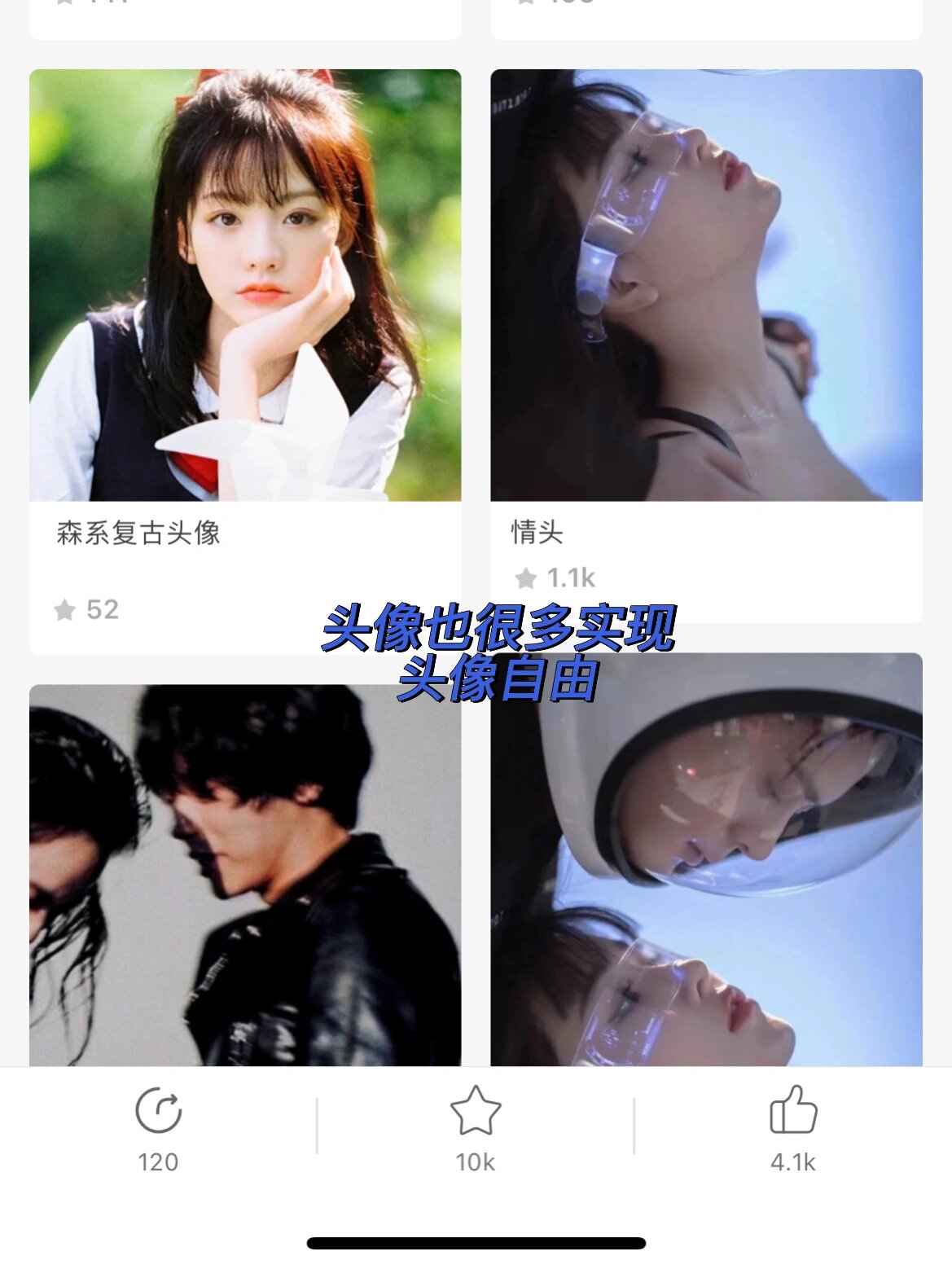 追求新鲜感想要天天换壁纸,换头像,更新表情包的仙女赶紧码住!