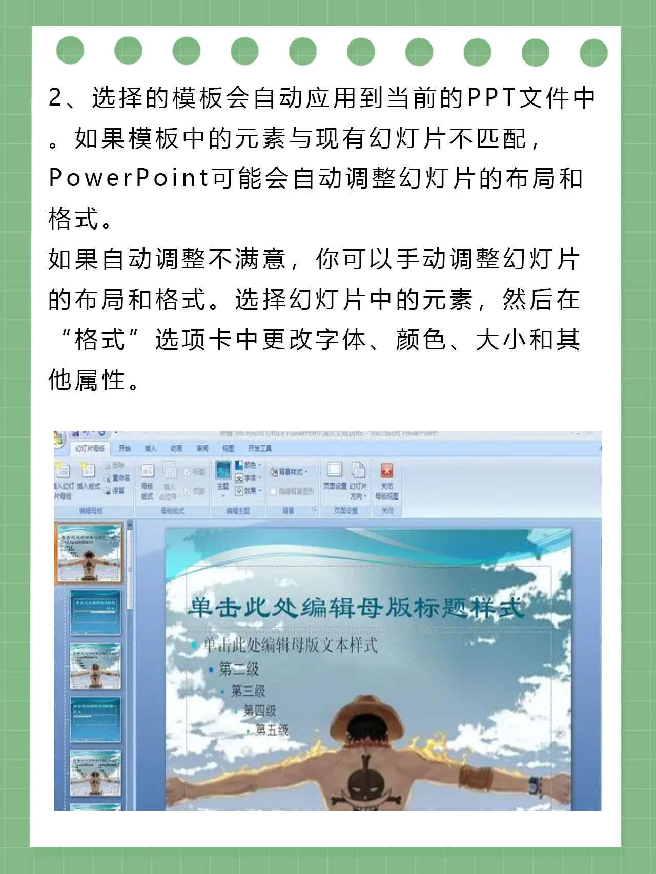 ppt套入另一个模板图片