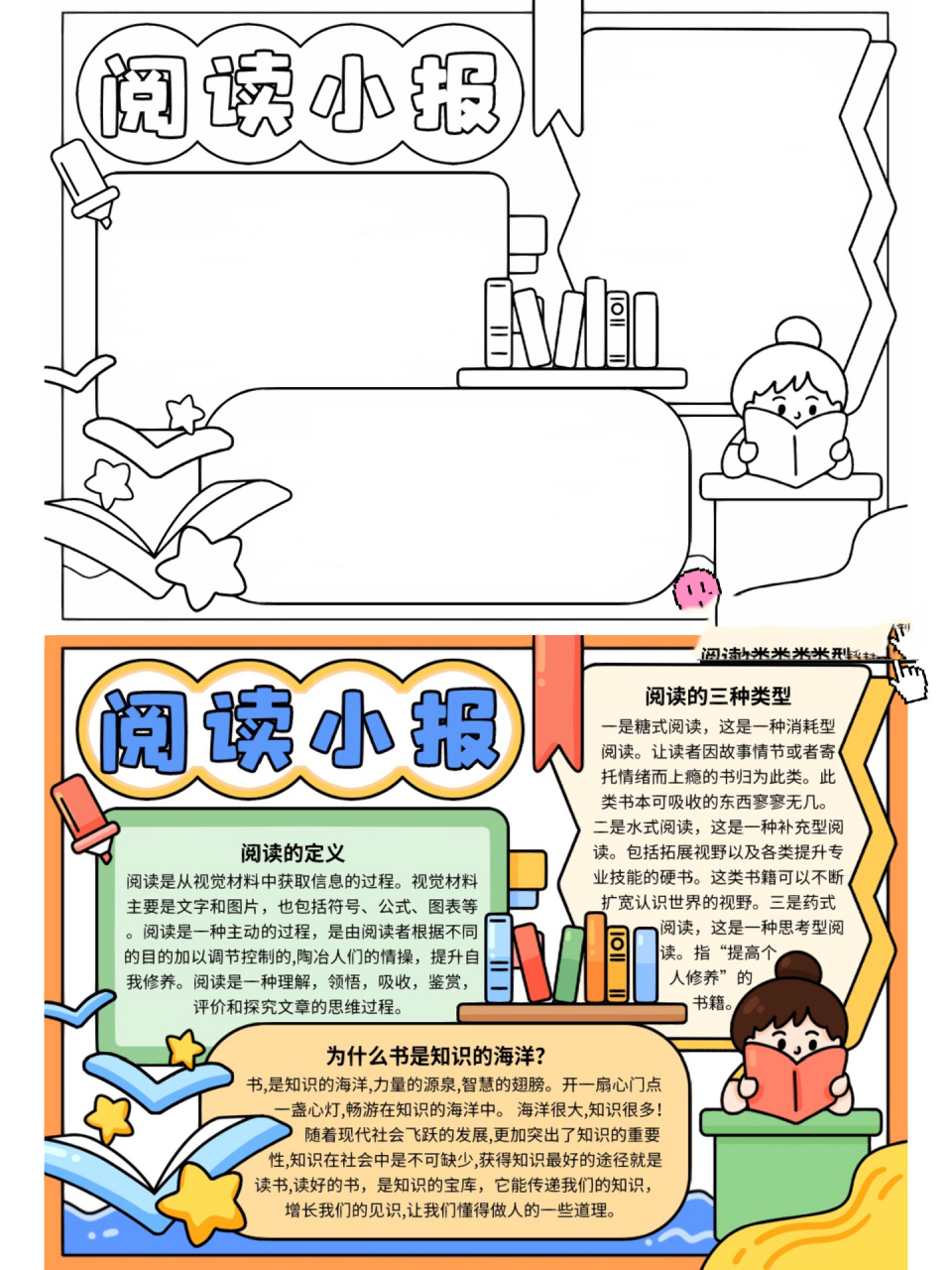 【阅读小报】手抄报模板素材737898 98   书是人类进步的阶梯