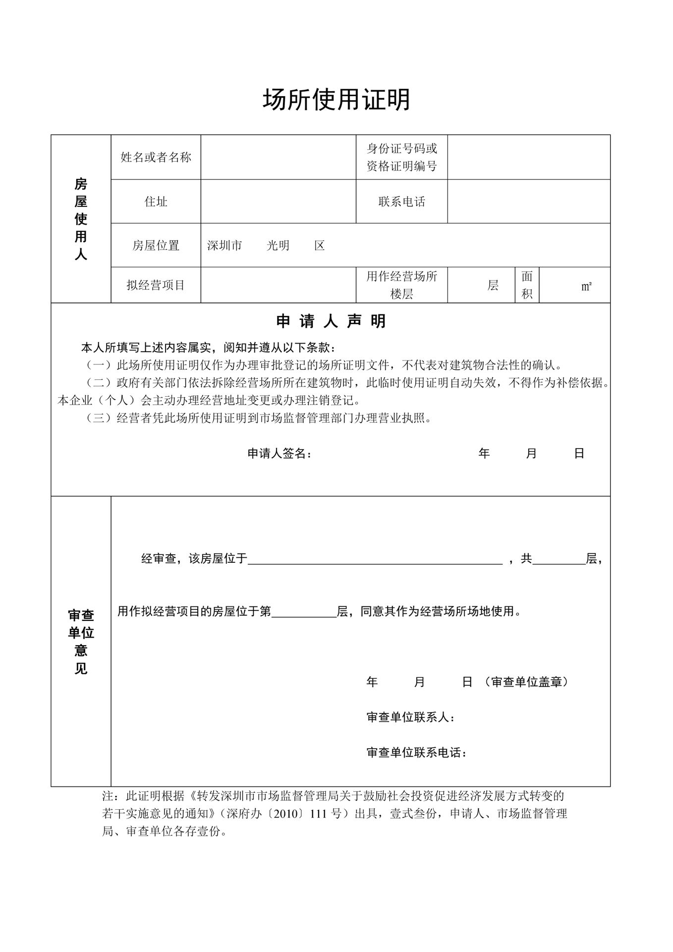 场地使用证明