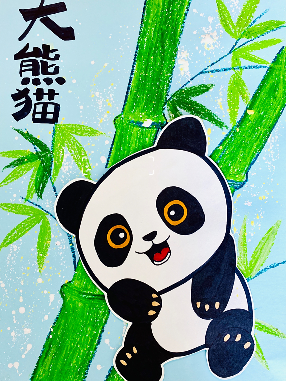 适合5岁以上小朋友 创意儿童画 可爱的大熊猫94简单的形状拼贴组合