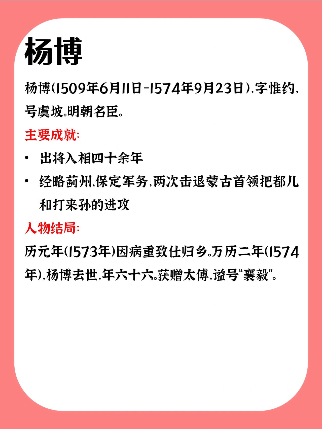 明代杨姓猛人,都是厉害人物 本以为三杨,杨一清,杨廷和这几位能扯上点