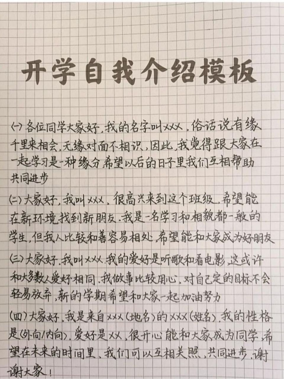 自我介绍怎么写50字图片