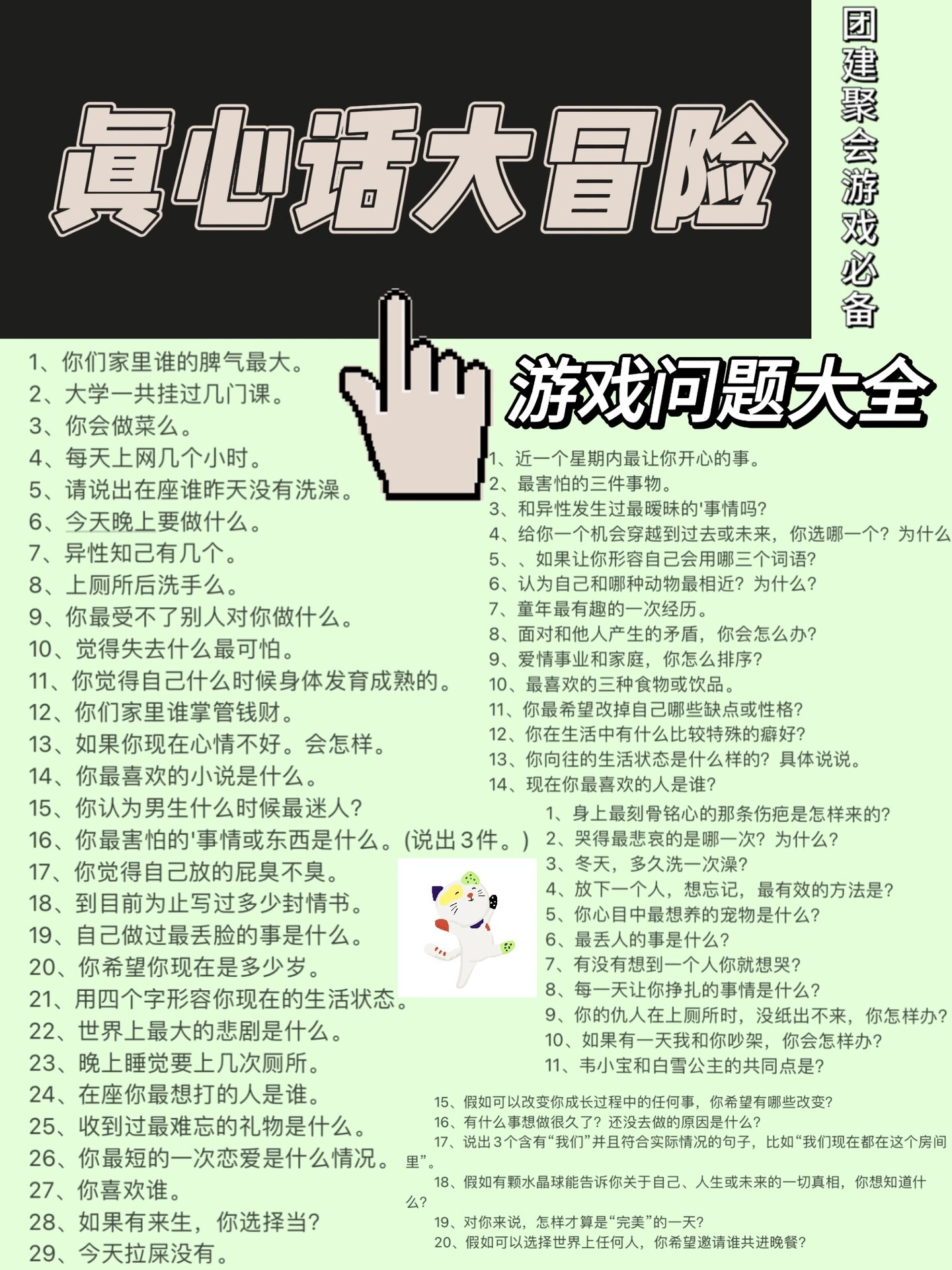 真心话大冒险92游戏问题大库601560156015