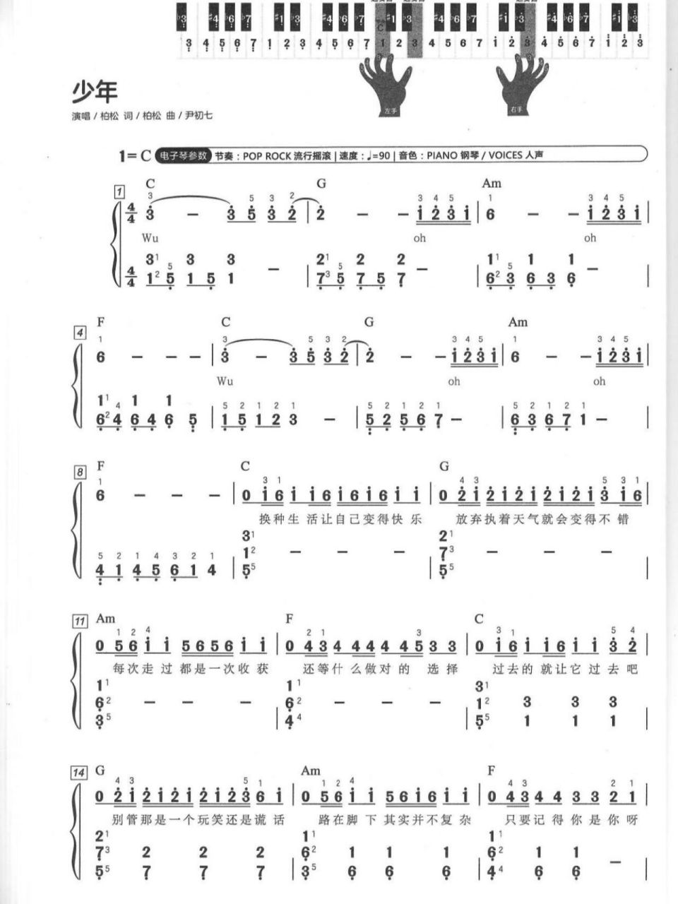 简谱分享3 少年 我还是从前那个少年 没有一丝丝改变