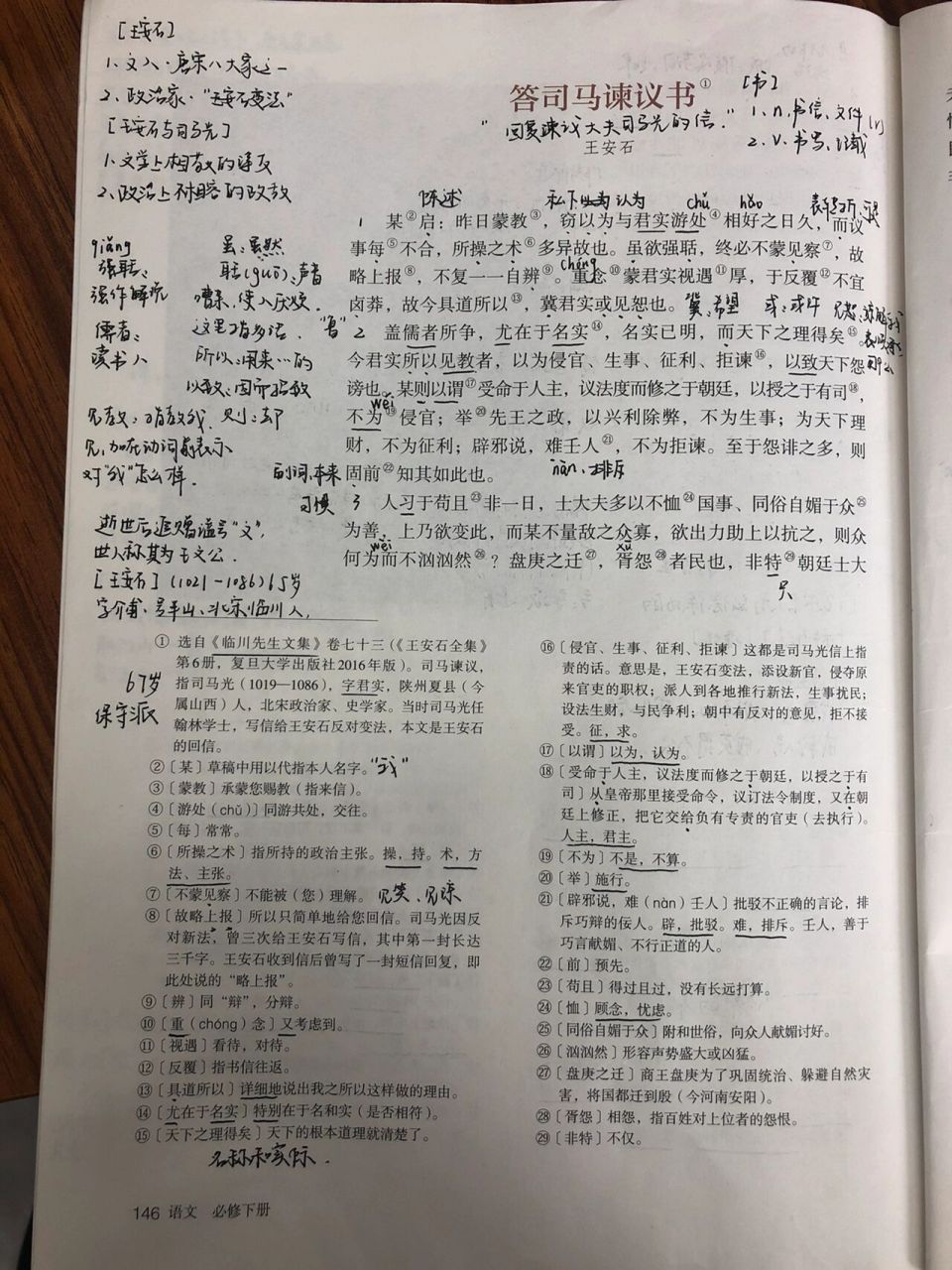 《答司马谏议书》 ·高一语文必修下 ·作者:王安石