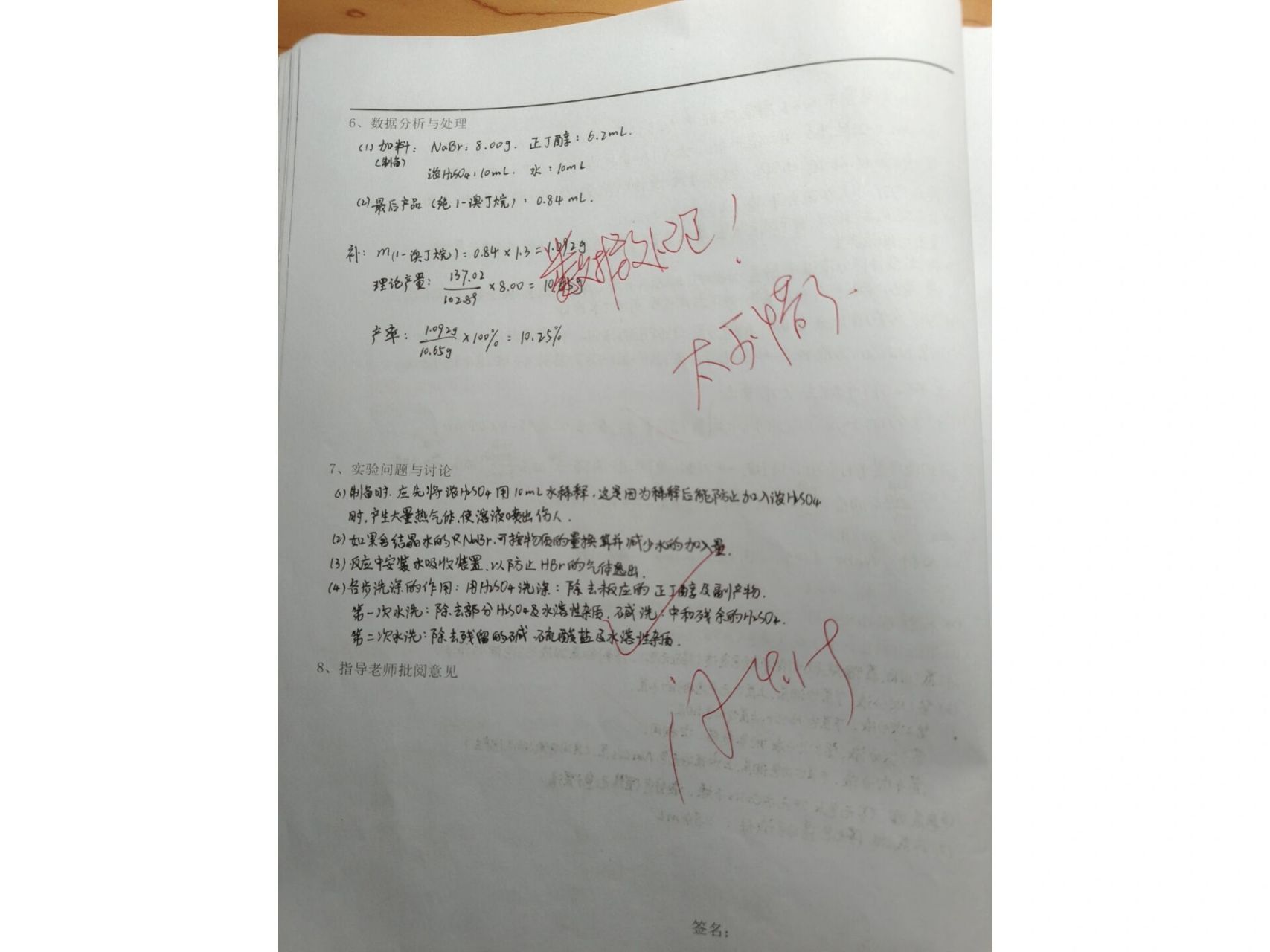 1-溴丁烷的制备