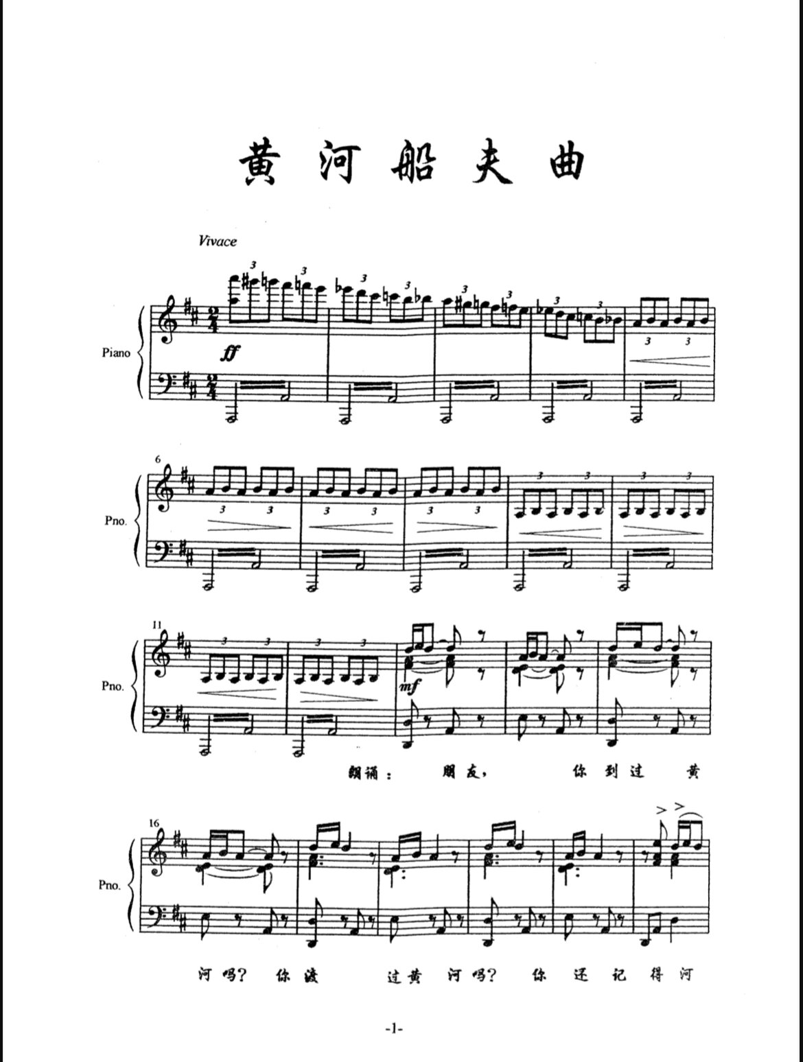 《黄河大合唱》总谱 合唱77钢琴谱