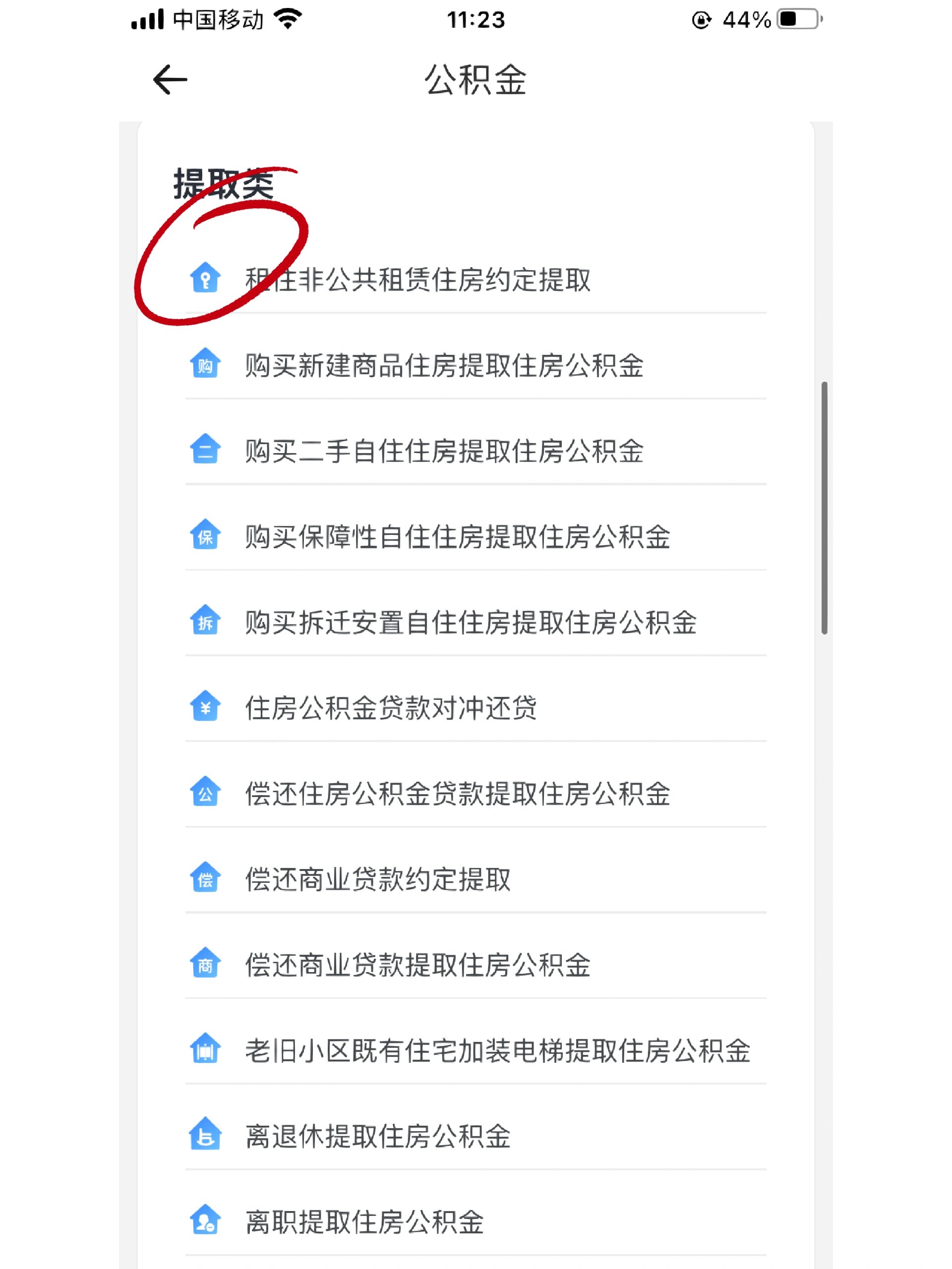 教程分享|海南公积金租房提取可到个人户!