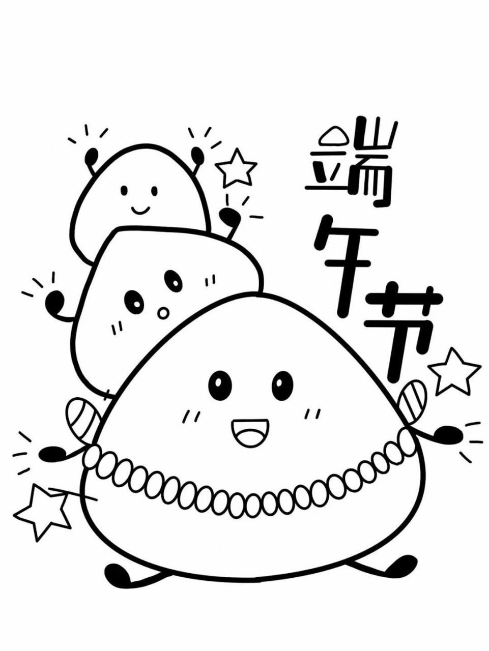 端午节绘画涂色 91自取