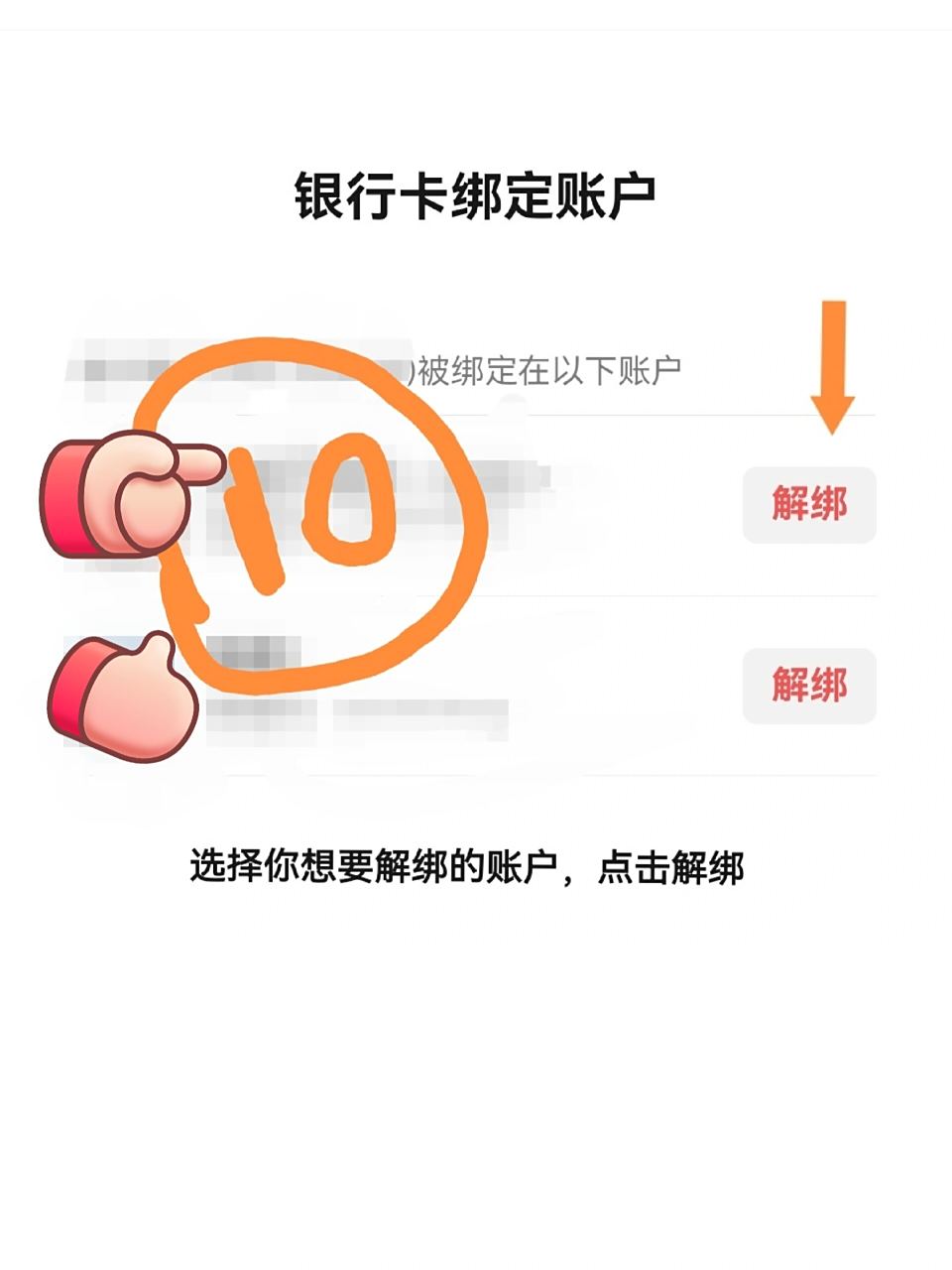因工作需要,银行卡绑定的工作手机,离职后为防止资金流失,还是解绑会