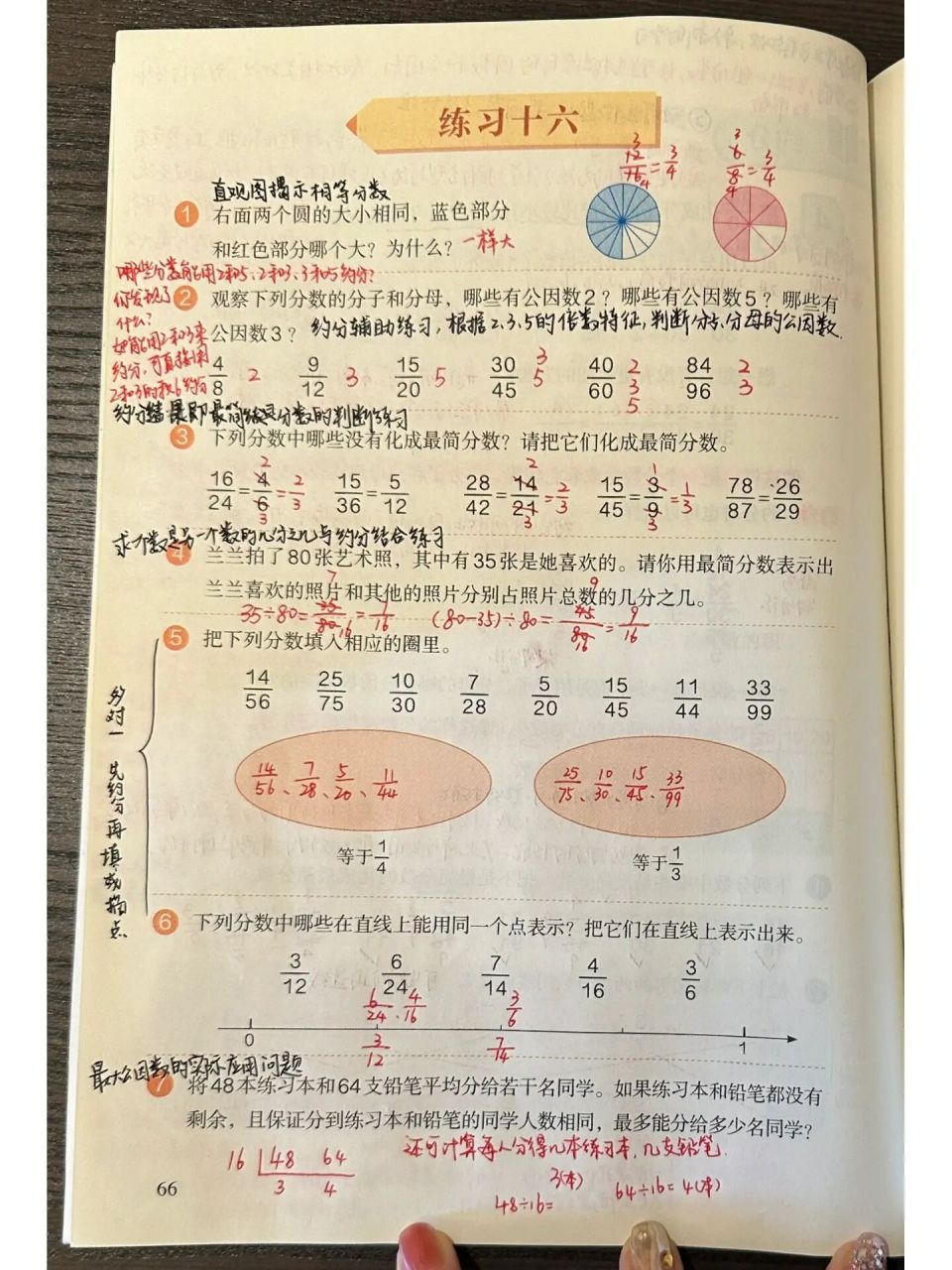 8215五下数学备课笔记8215第四单元6 约分例4及练习十六