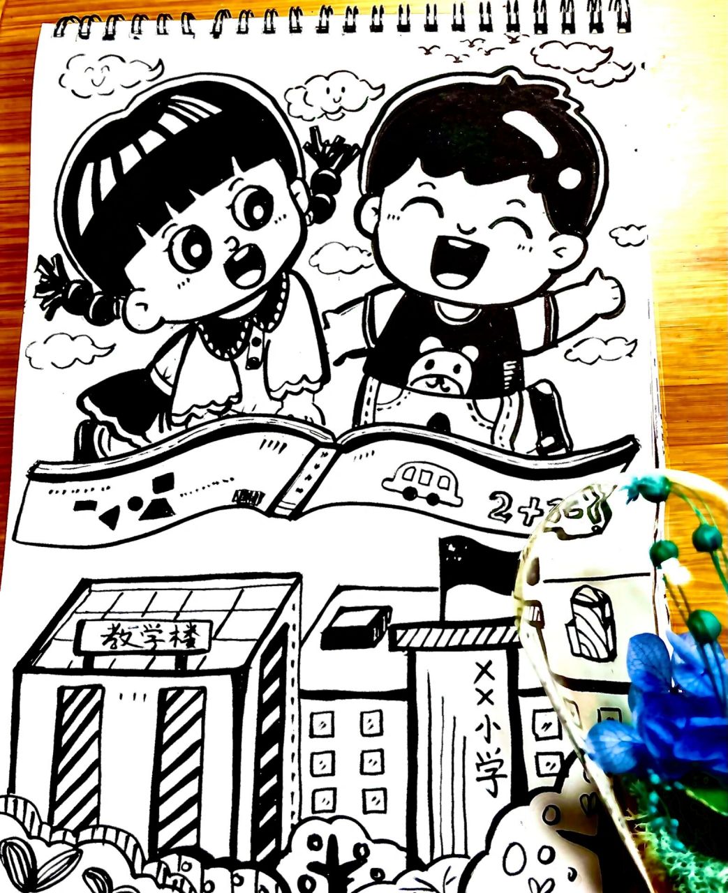 none 幼师考编主题画《我要上小学了》