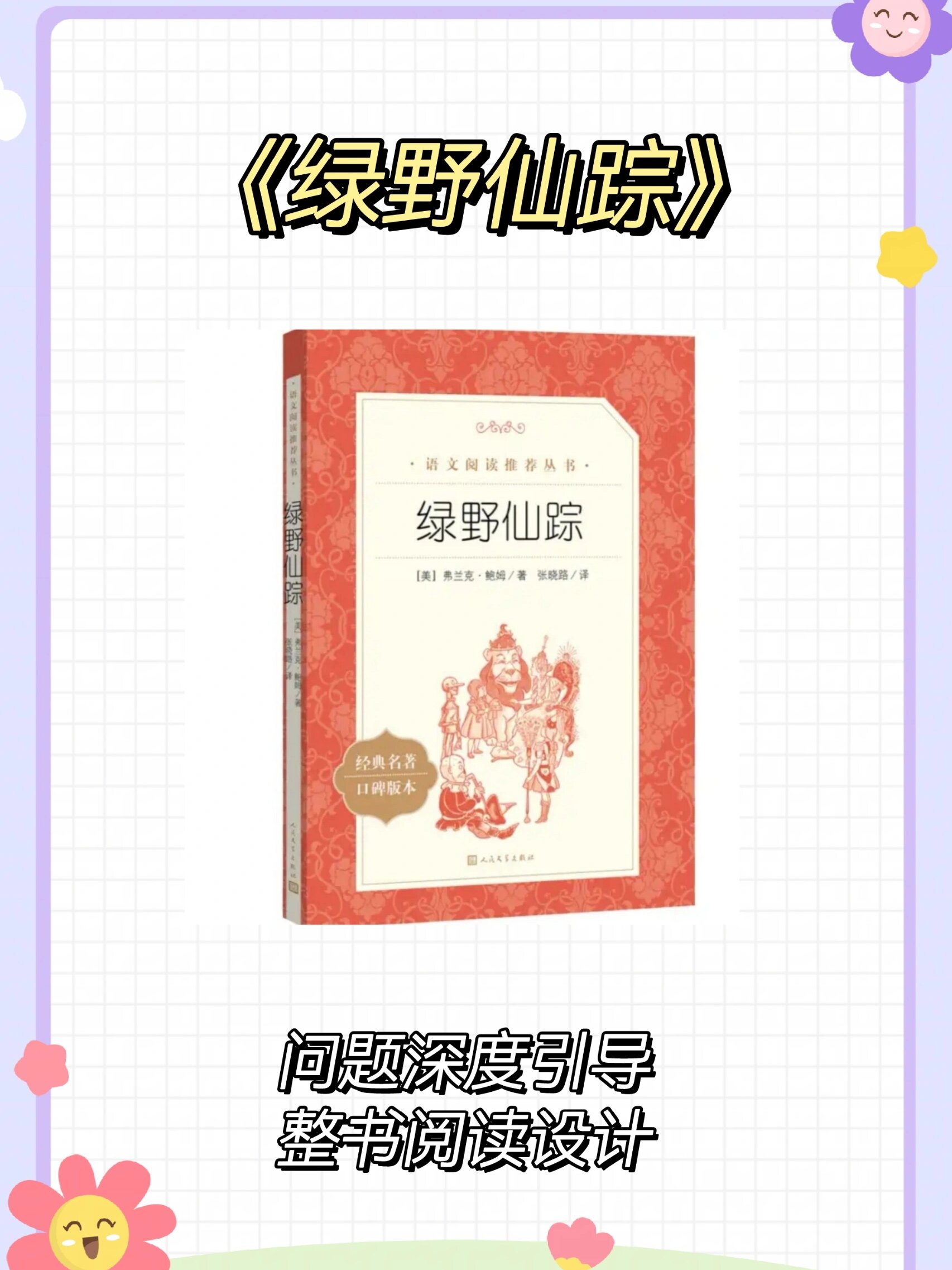 《绿野仙踪》是美国作家弗兰克鲍姆的作品