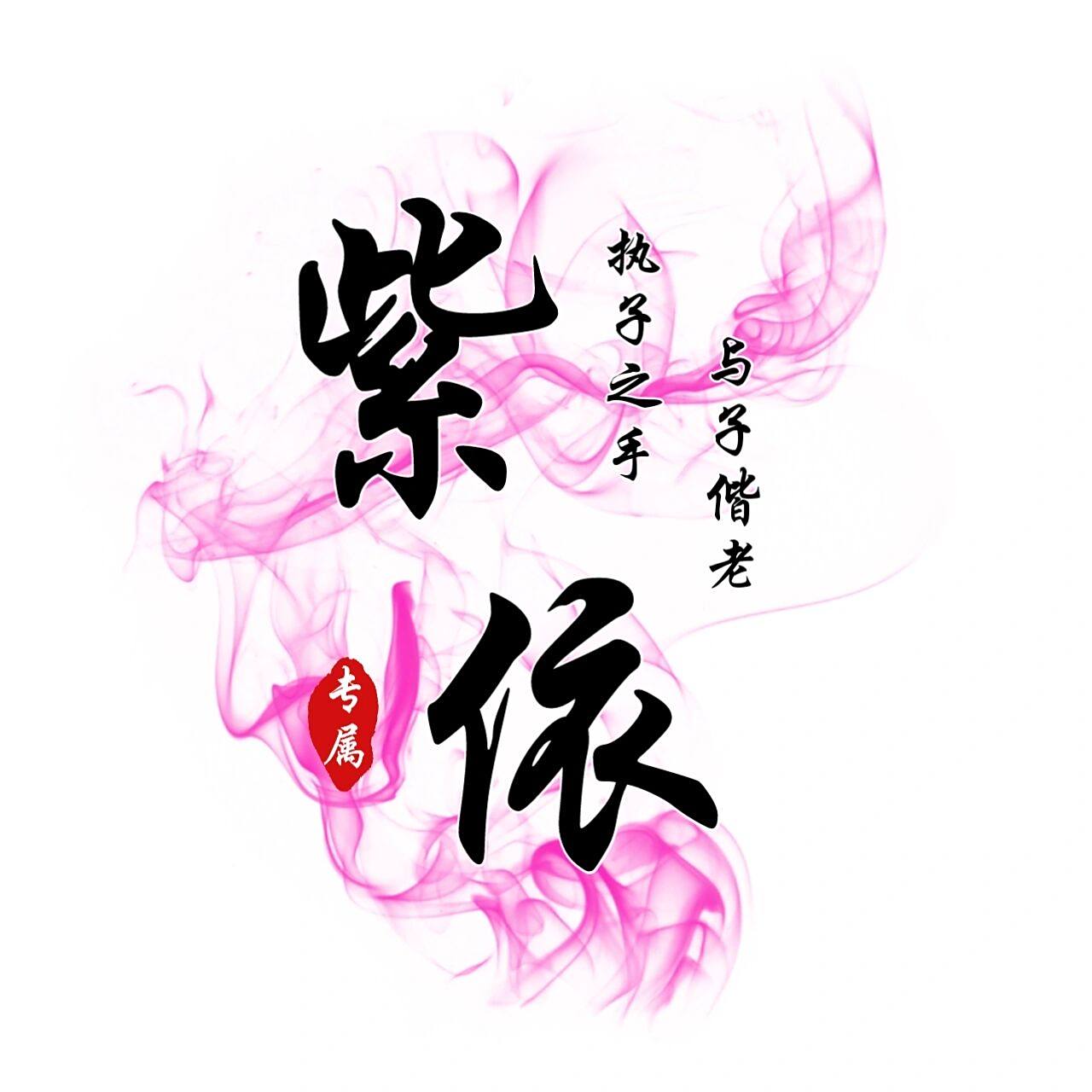 qq炫舞手游头像个性=炫舞手游头像尺寸ios图片