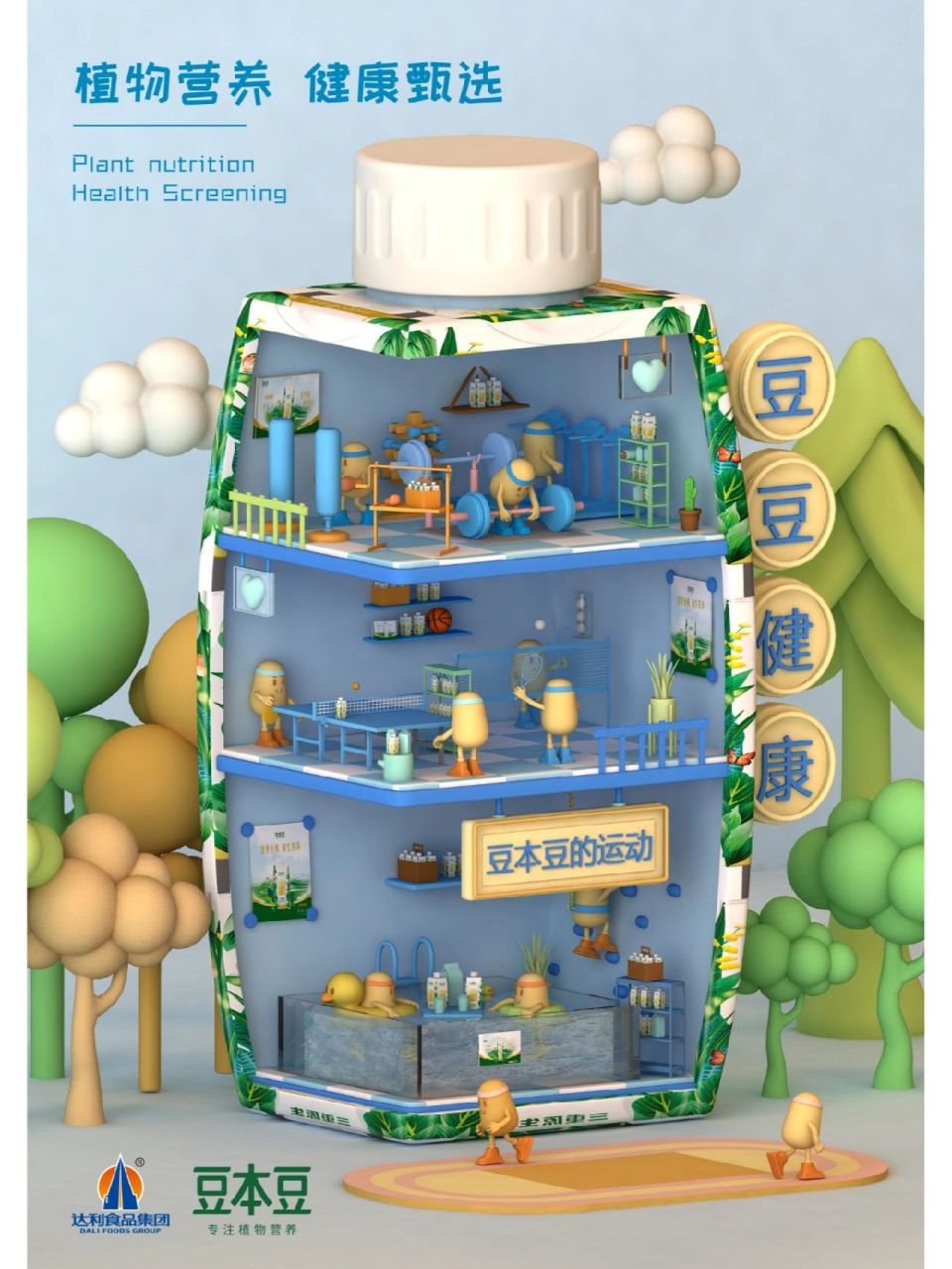 2022春季学院奖|豆本豆平面 作品名称:《豆豆的小世界》 创作思想