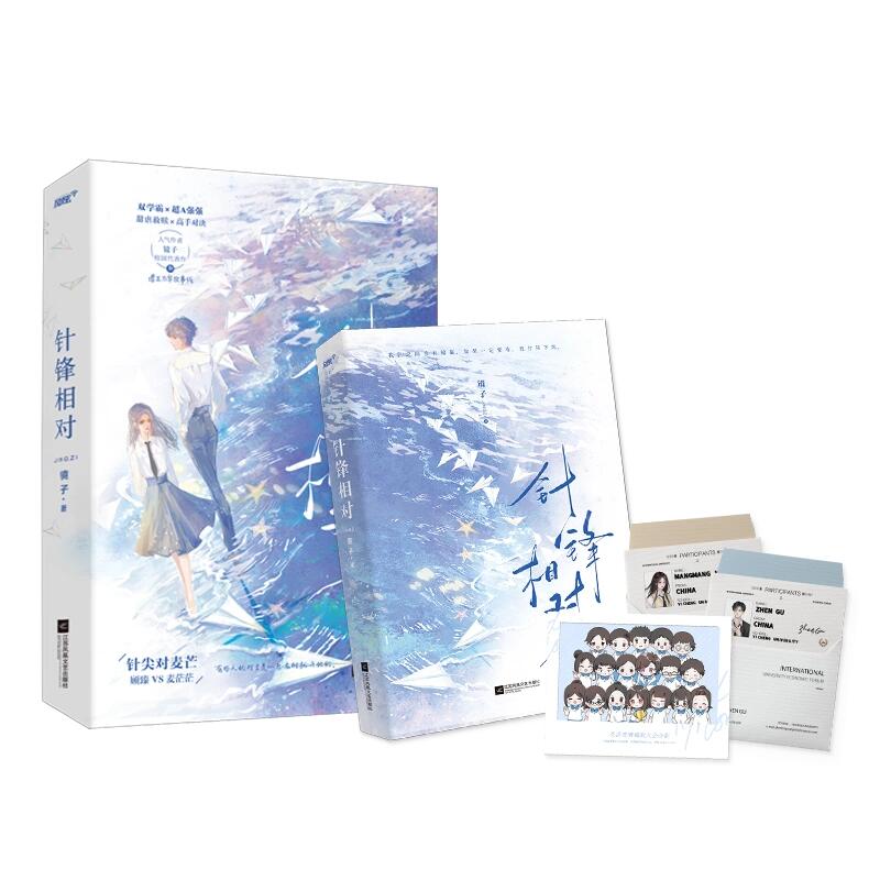 赠书《针锋相对》by镜子99双a强强救赎文 《针锋相对》by po已完结