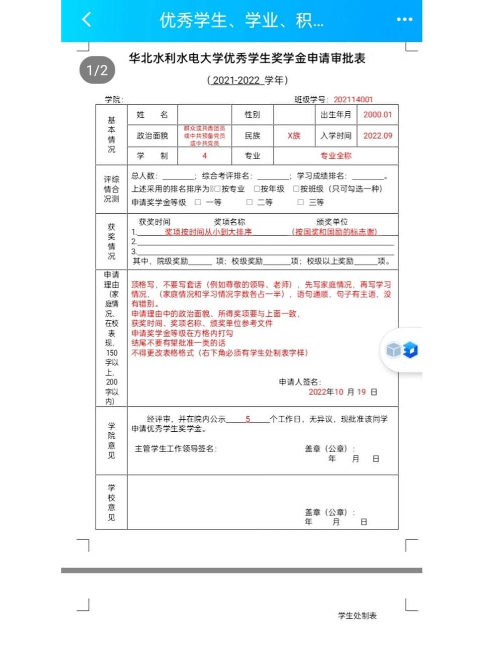 奖学金申请理由 兄弟姐妹们,看情况借鉴哈