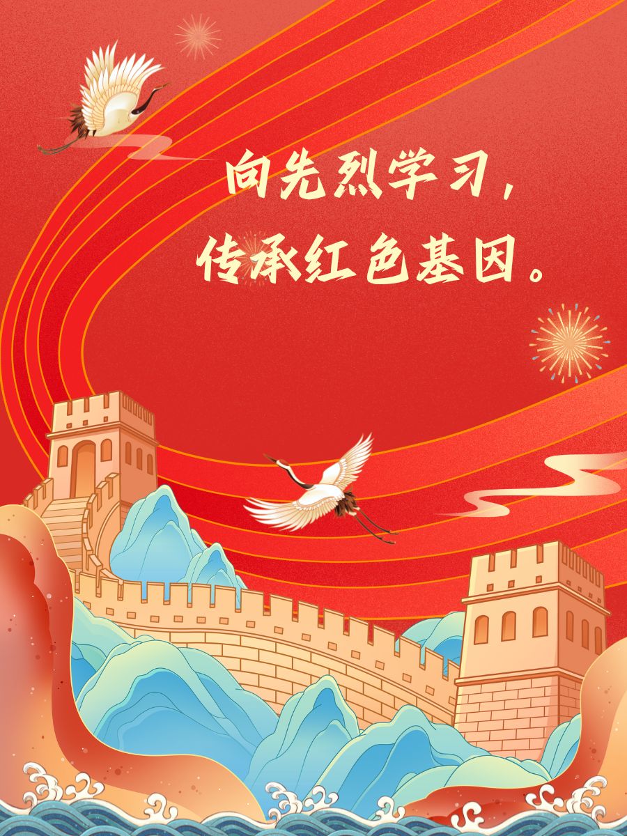 传承红色经典语录摘抄  铭记历史,英雄永存心中.