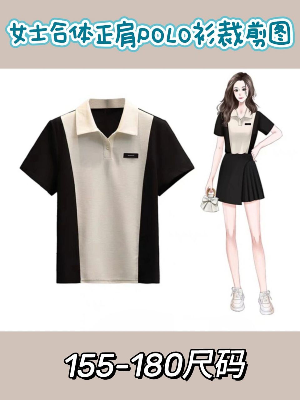 女士合体正肩polo衫裁剪图 所有款式都有1:1的a4打印版纸样和刻字机版