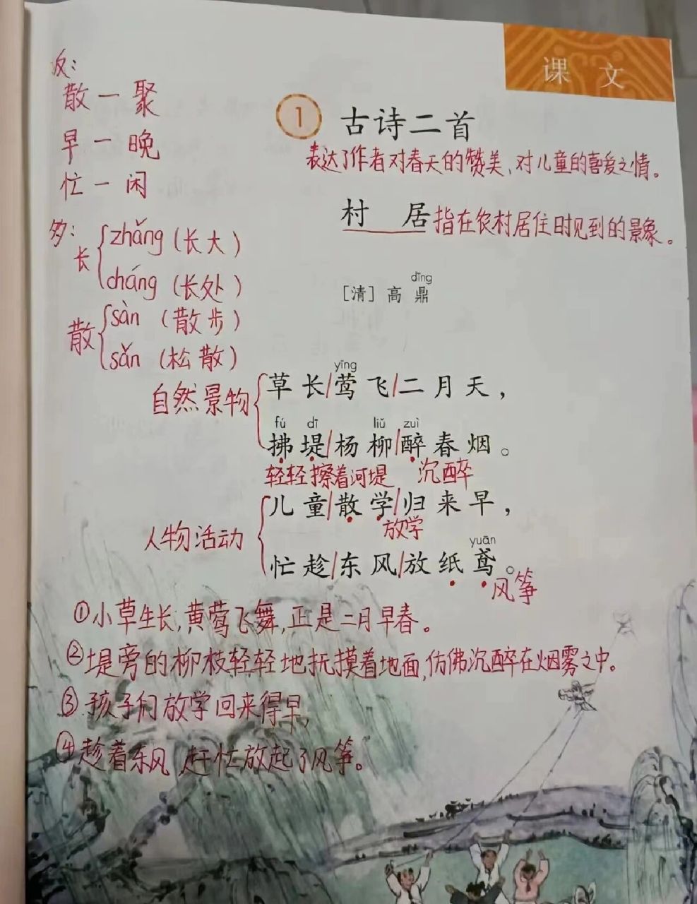 人教版二年级下册语文第一课,第二课预习, 人教版二年级下册语文第一