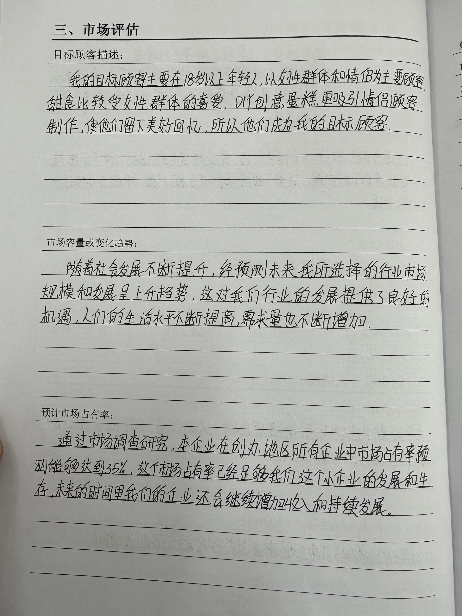 创业小计划怎么写(创业小计划怎么写模板)