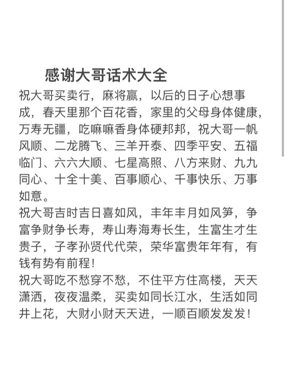 感谢大哥话术大全