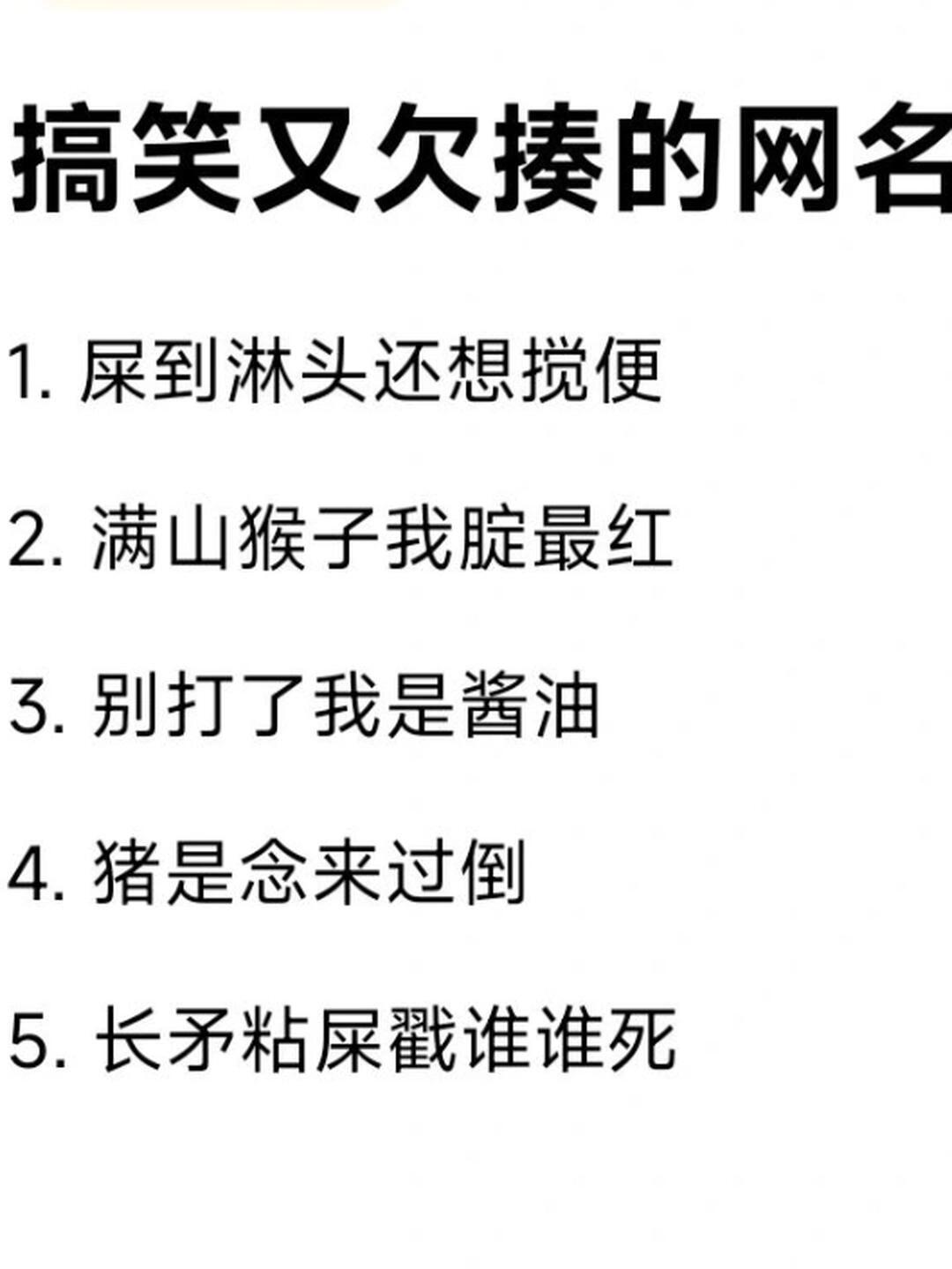 搞笑又欠揍的网名