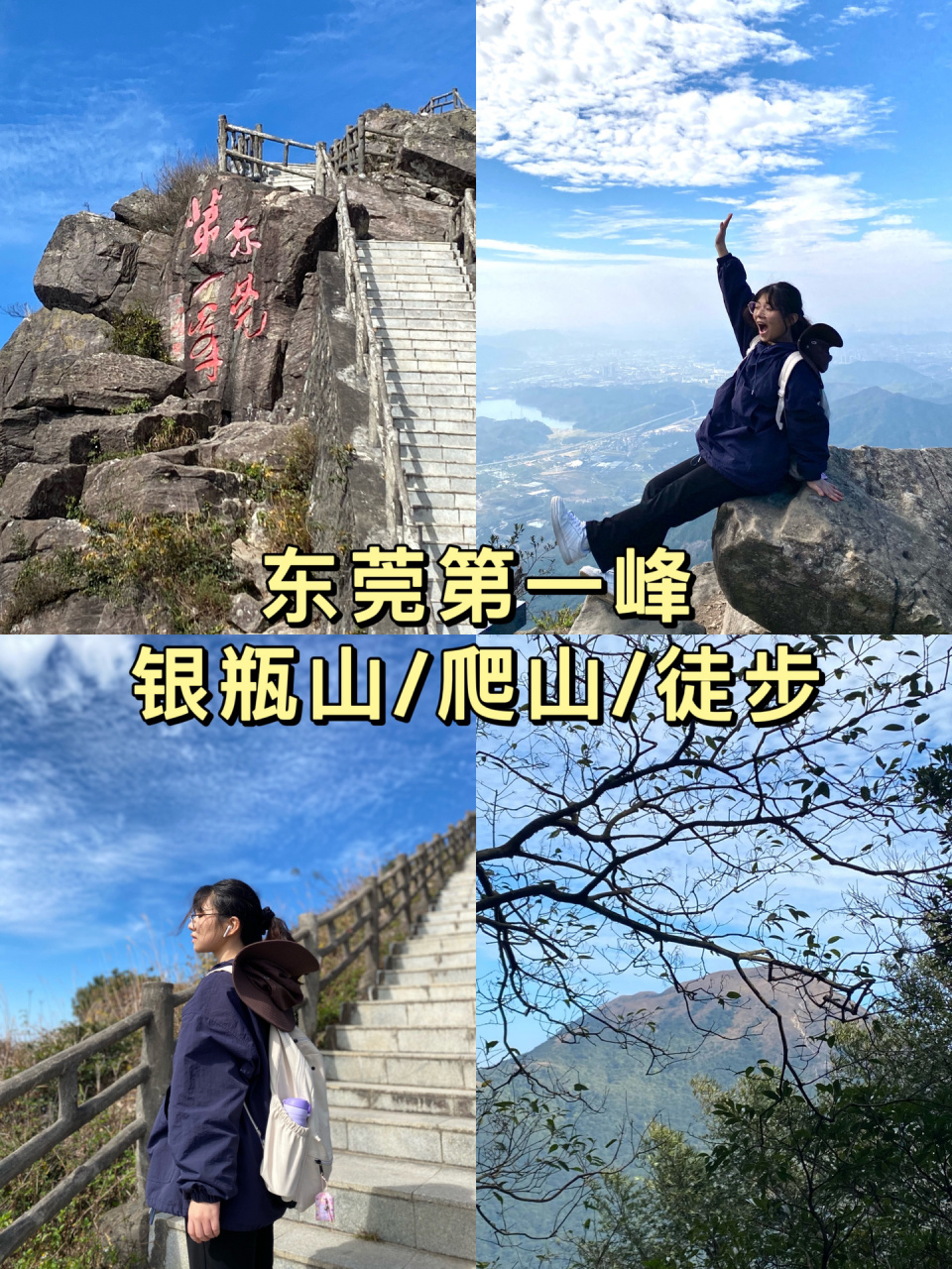 东莞银瓶山|徒步爬山|东莞最美山顶最美日落 终于去爬东莞第一峰银瓶