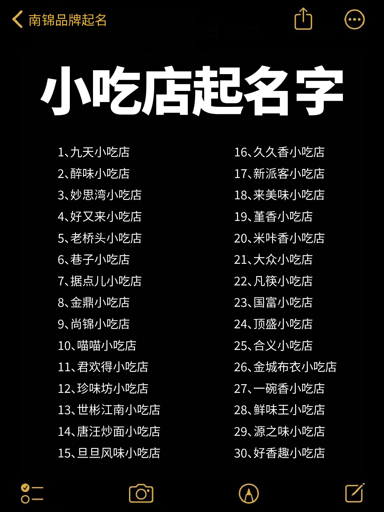 小吃店名字有创意的起名119个!