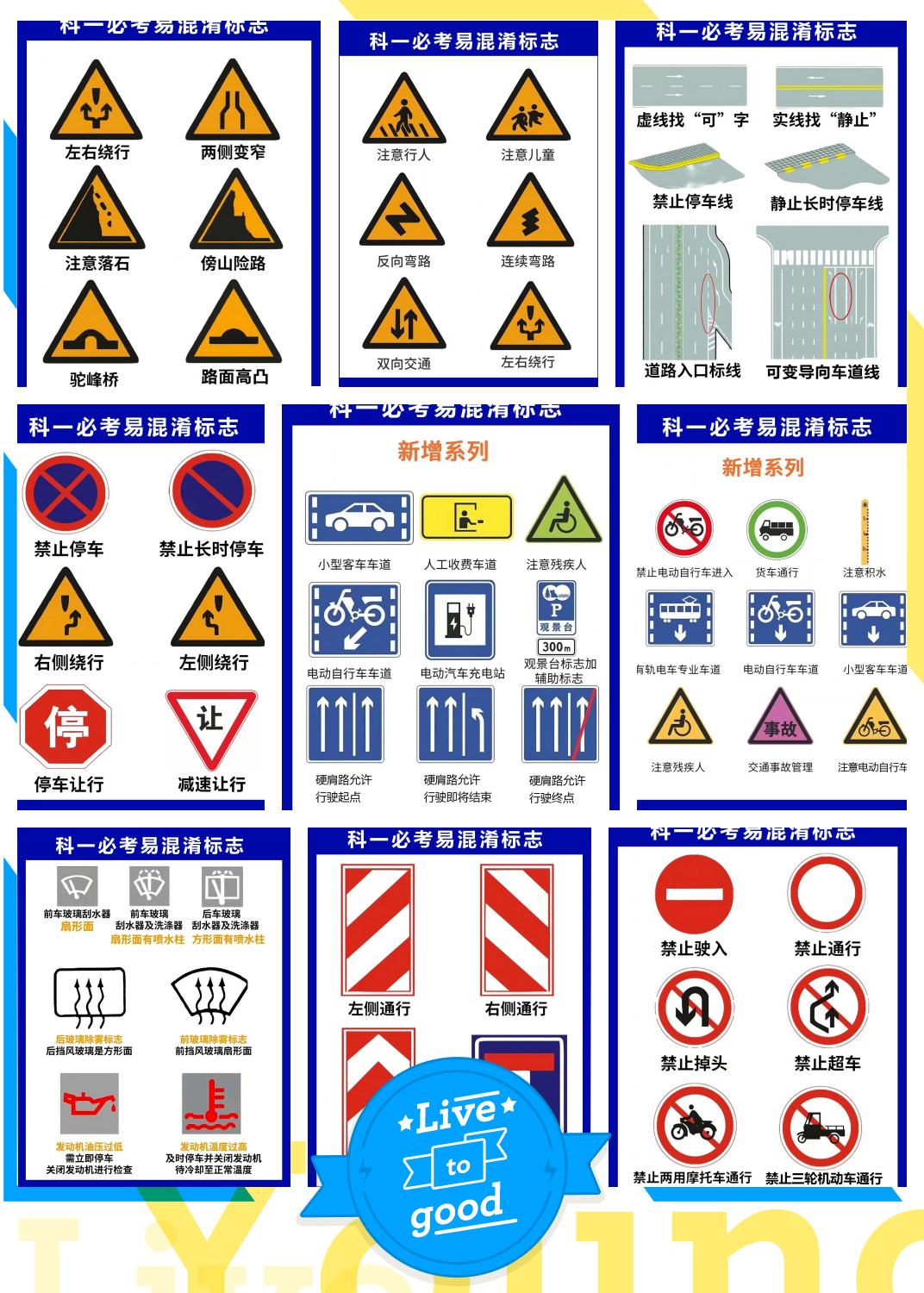 驾照图标路标速记大全图片