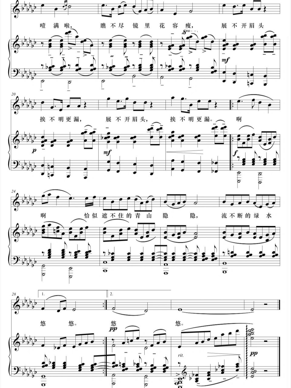 《红豆词》声乐正谱分享