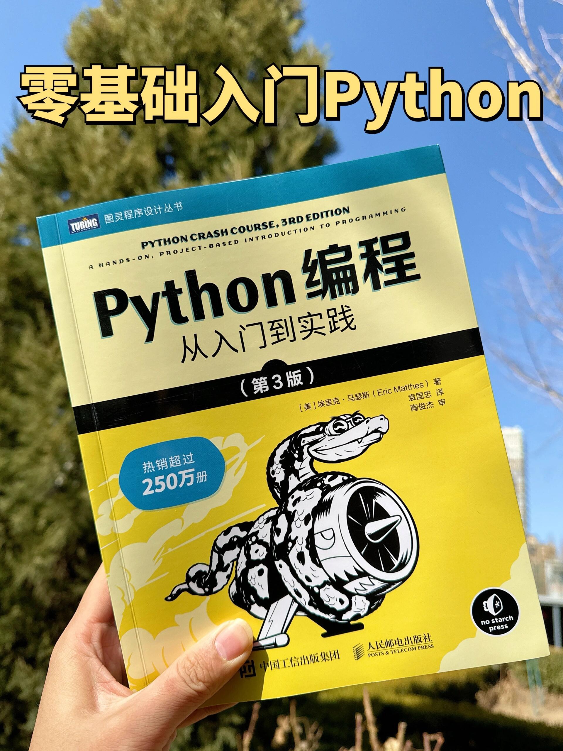 python原版