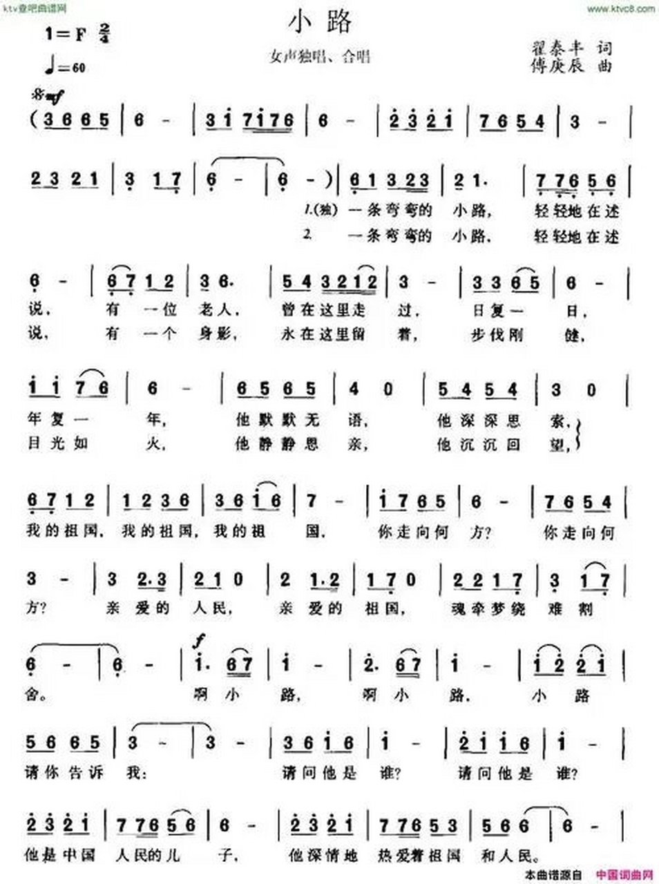 小路简谱