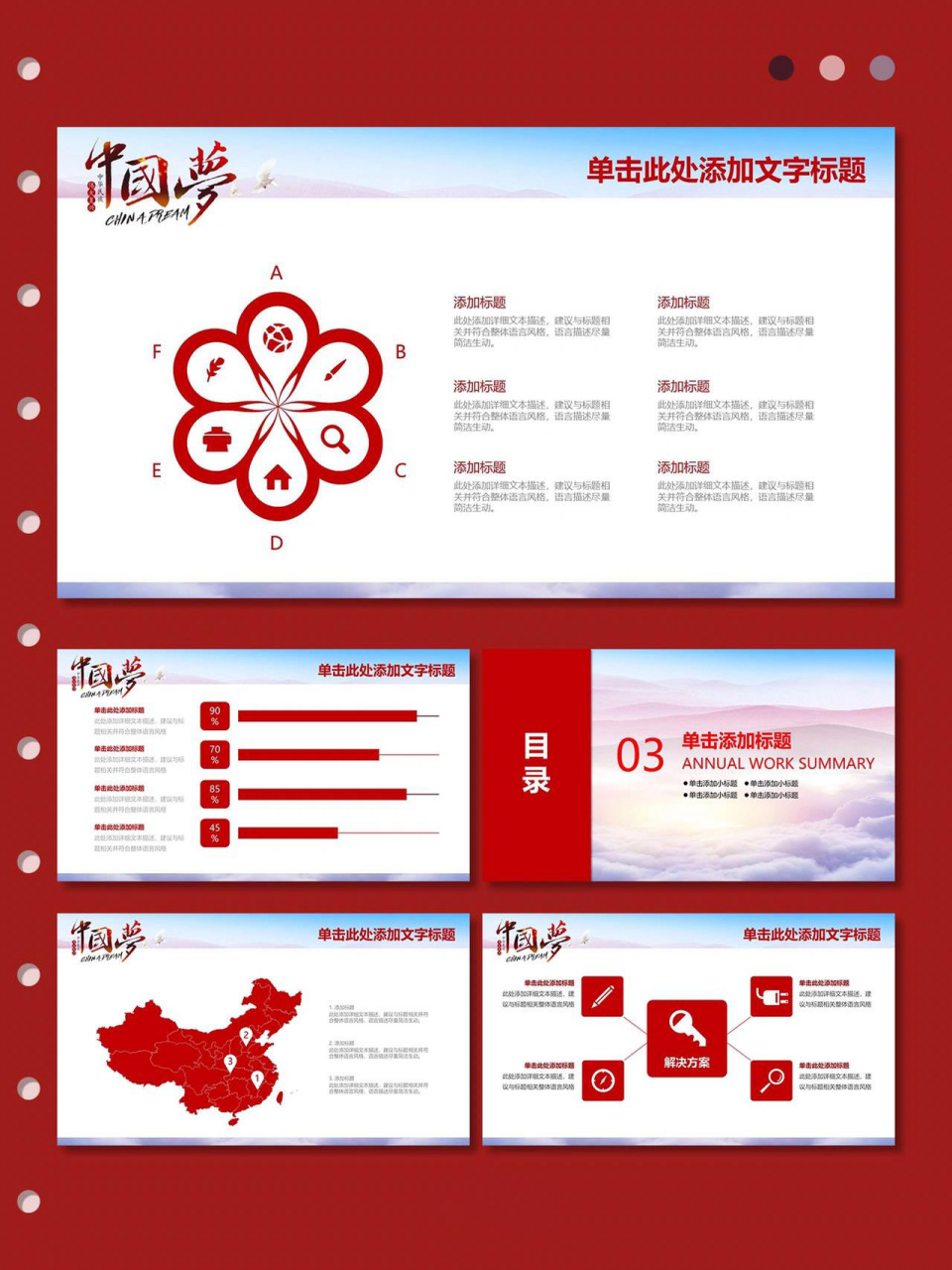 ppt模板|红色主题ppt no.074 大气的红色ppt模板,共27页