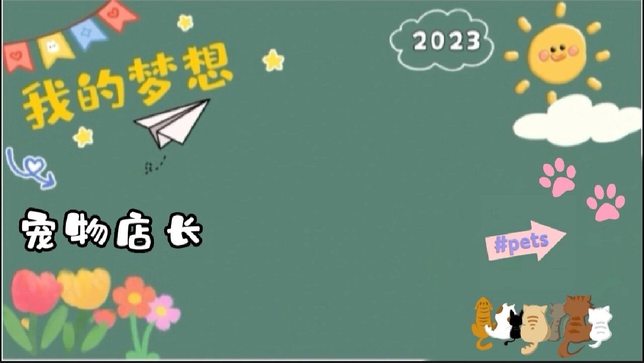 我的理想背景图片