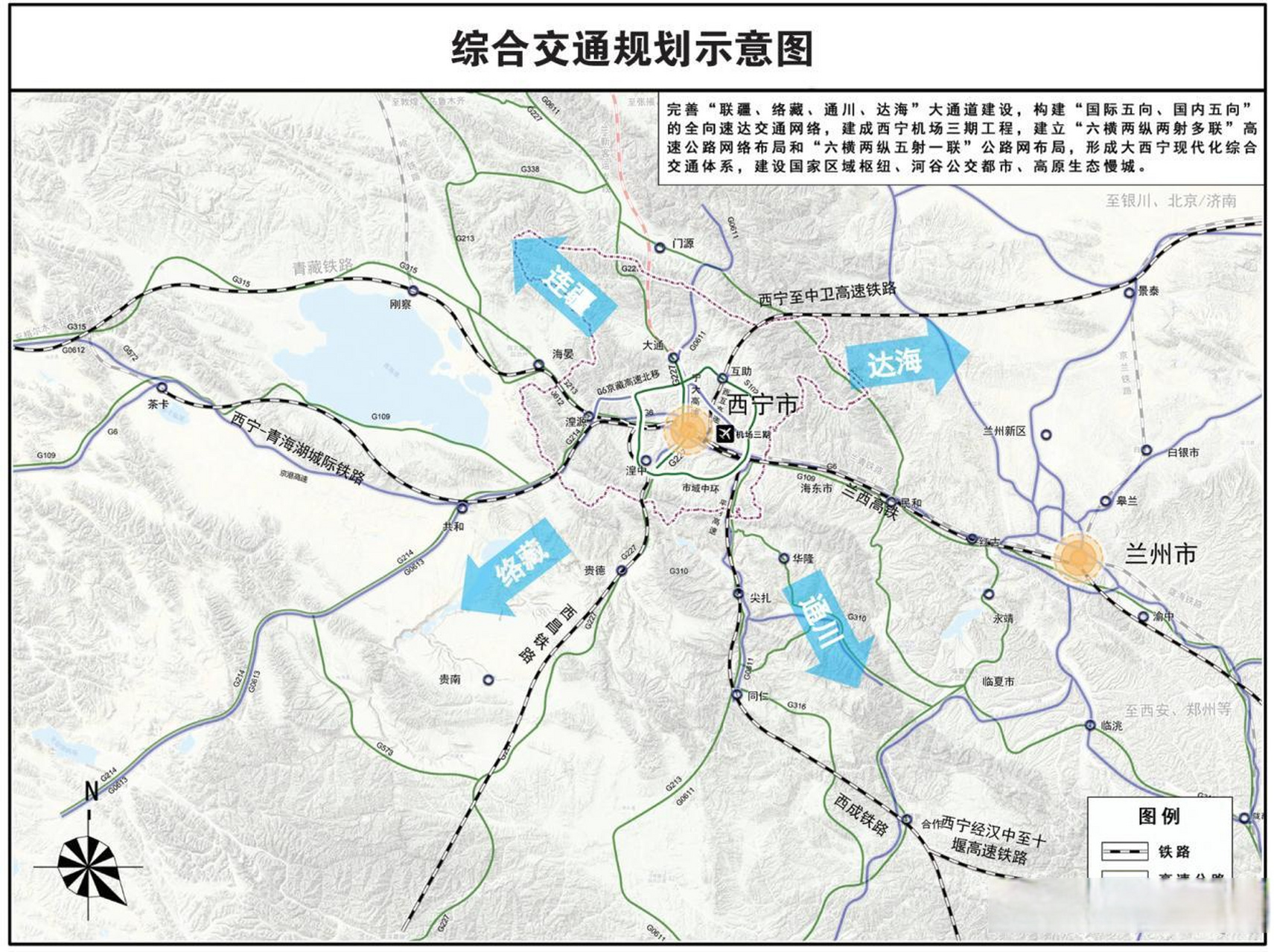青海省西宁市十四五交通运输规划青海西宁头条