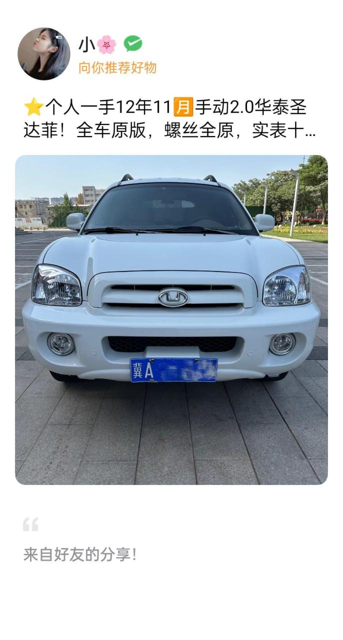 0华泰圣达菲!全车原版,螺丝全原,实表十万公里,发变完美!