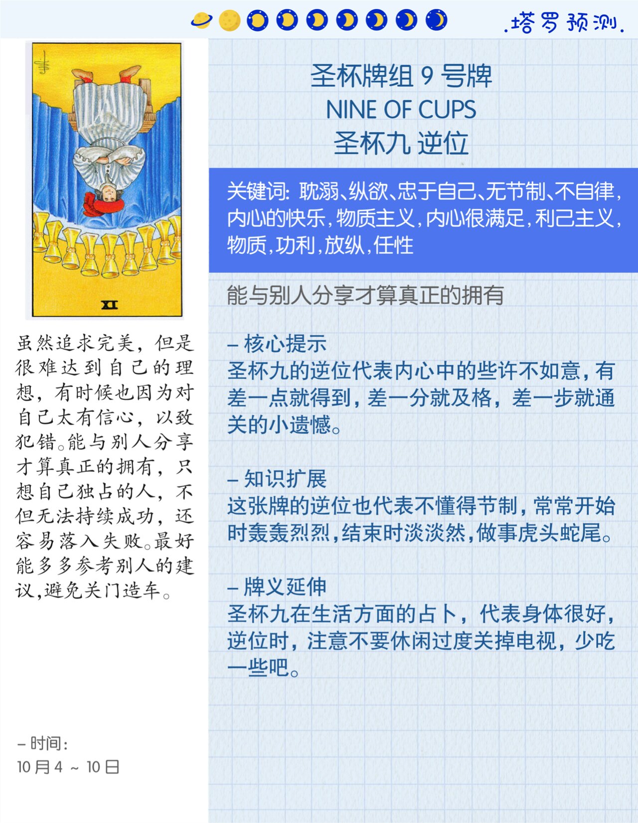 塔罗牌圣杯九逆位:爱情财富事业学业解读 圣杯牌组 9号牌 nine of