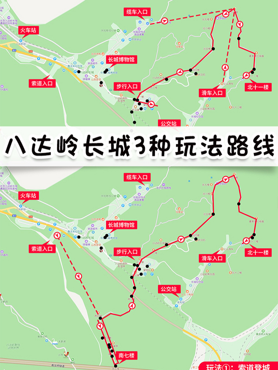 八达岭长城游览路线图图片