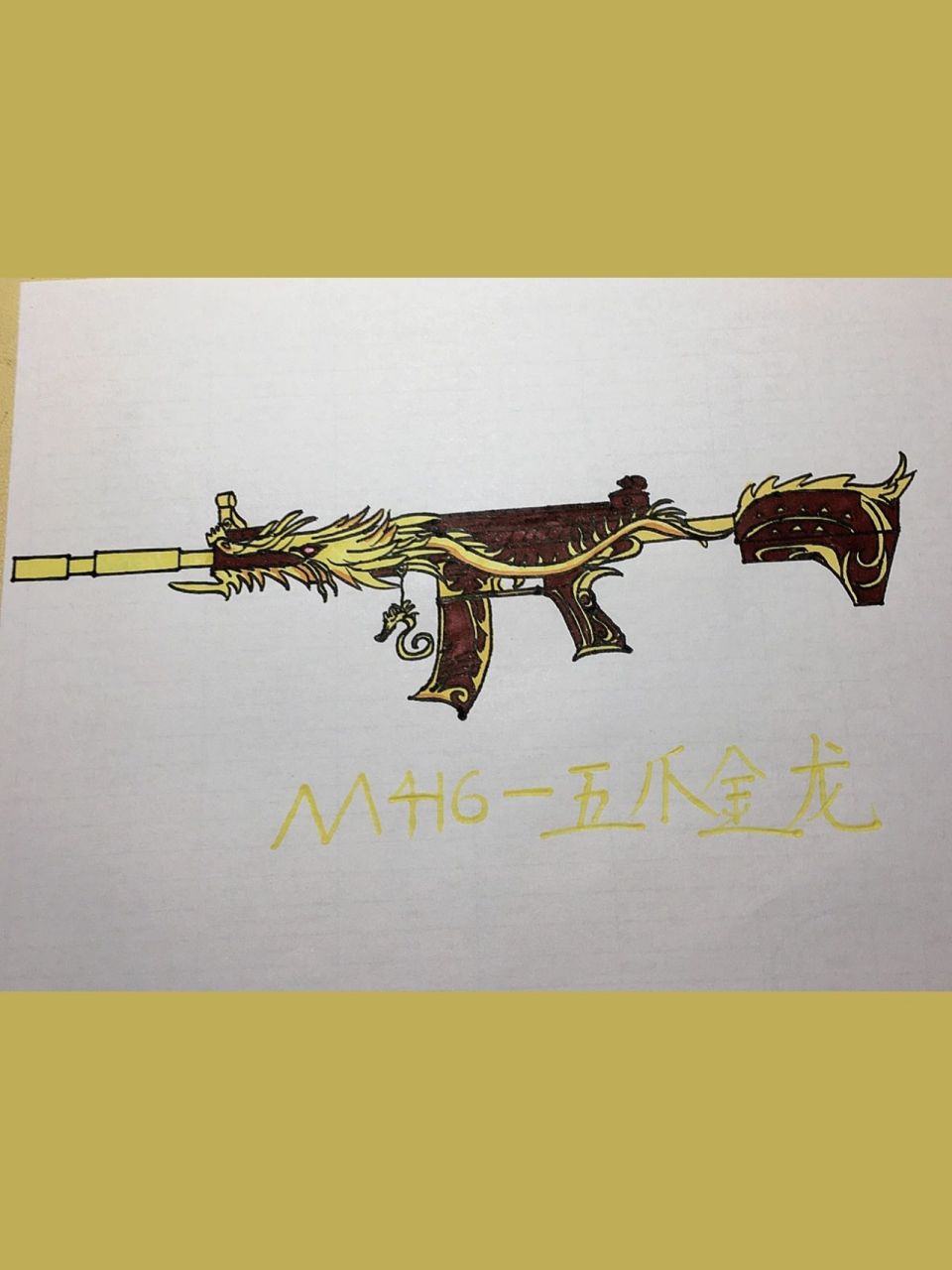 m416怎么画五爪金龙图片