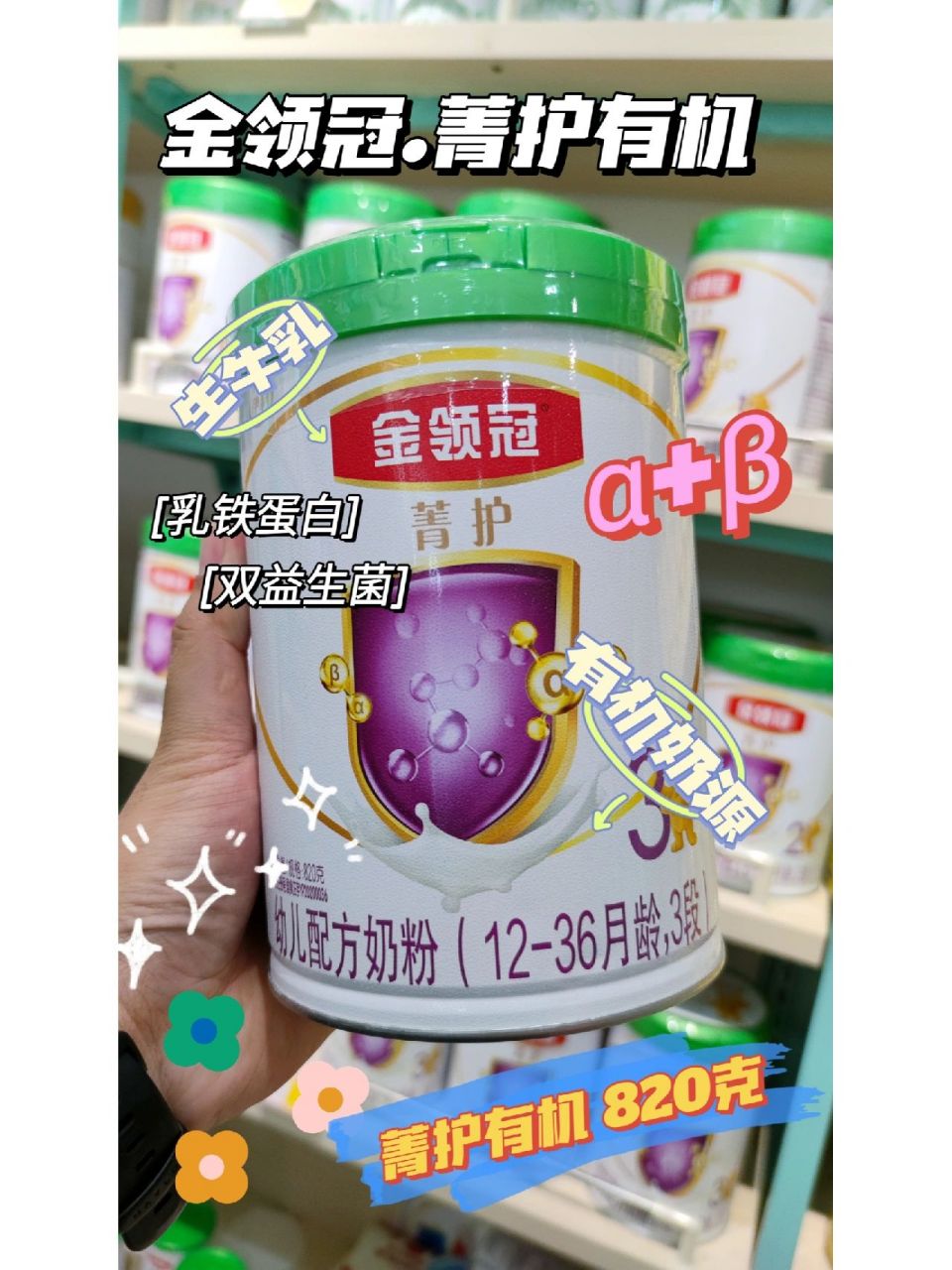 伊利金领冠菁护有机 820克/桶 生牛乳一次成粉 珍稀 有机a2生牛乳 α