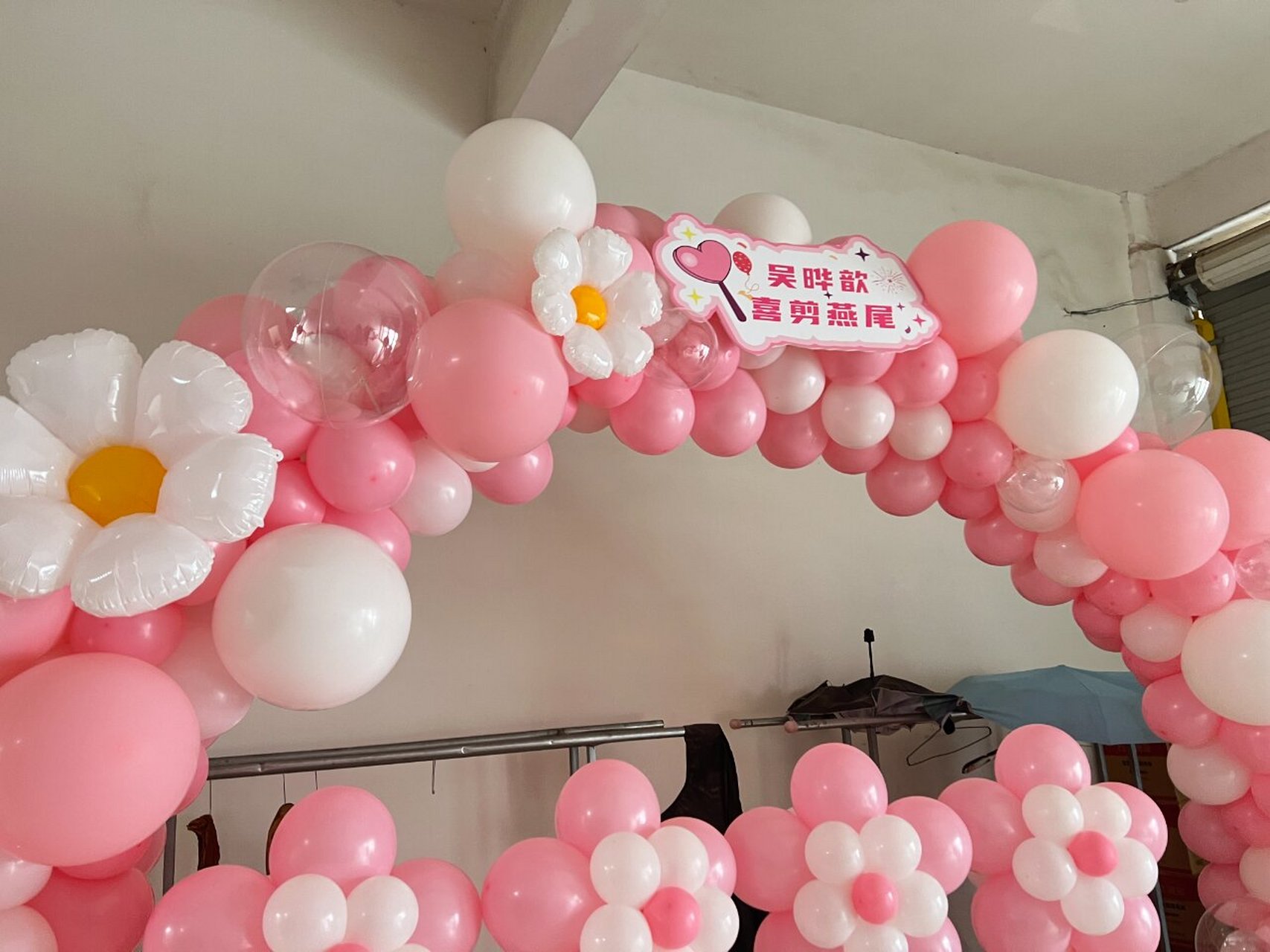 爱心气球拱门:打造梦幻婚礼现场 婚礼是人生中重要的里程