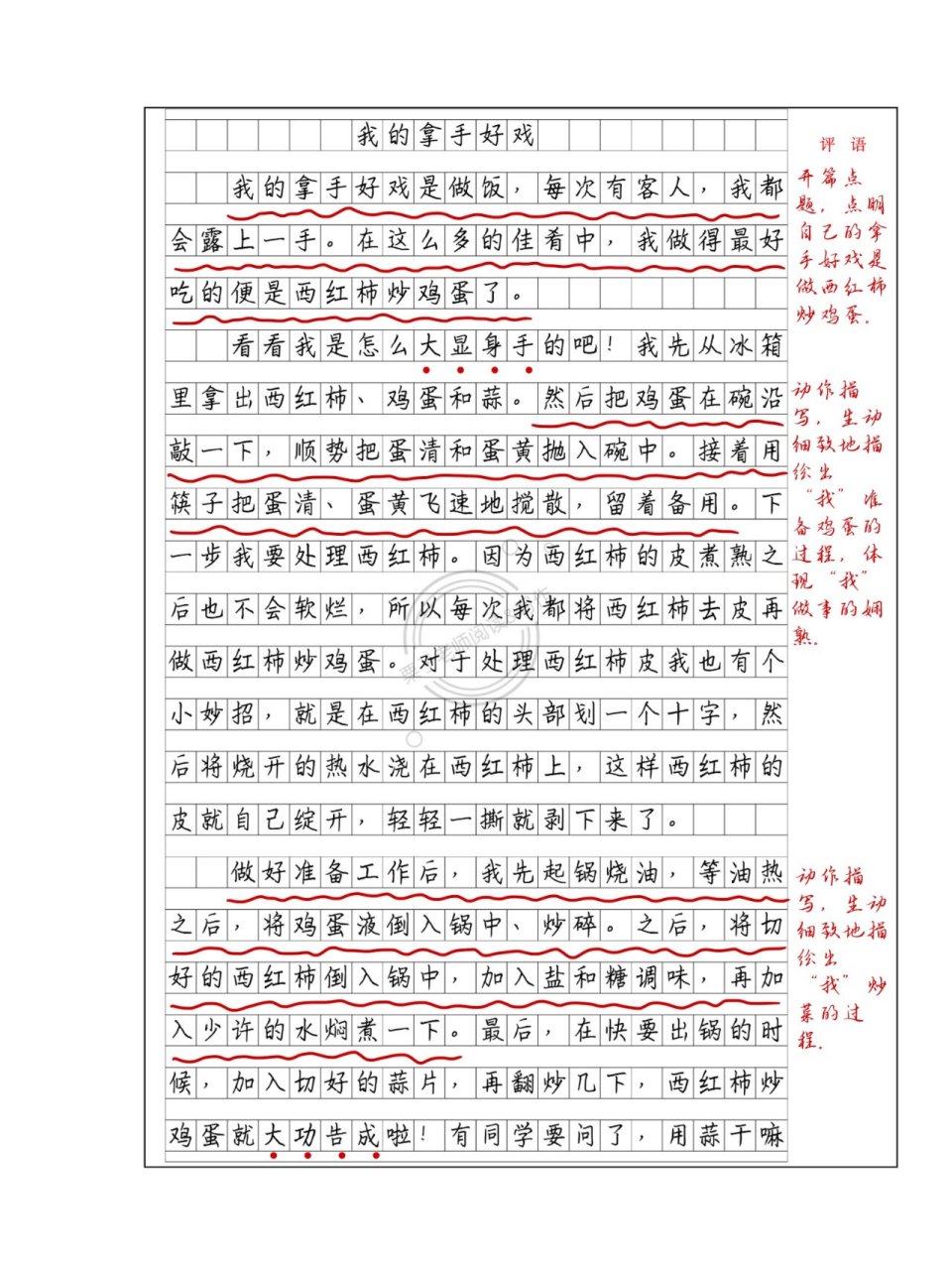 作文我的拿手好戏图片