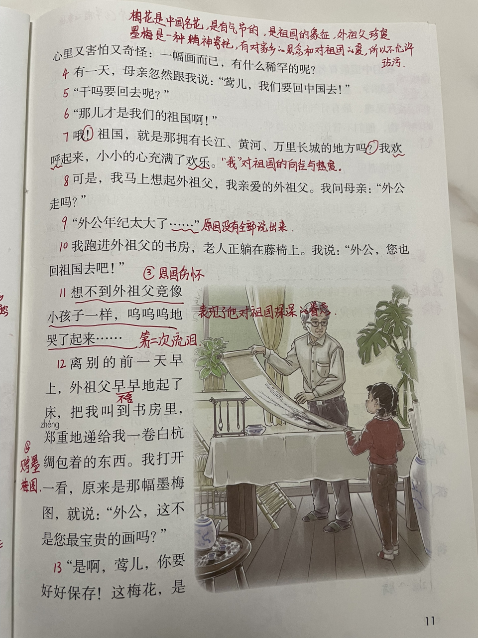 五下语文 第四课   梅花魂>> 五年级下册语文预习笔记