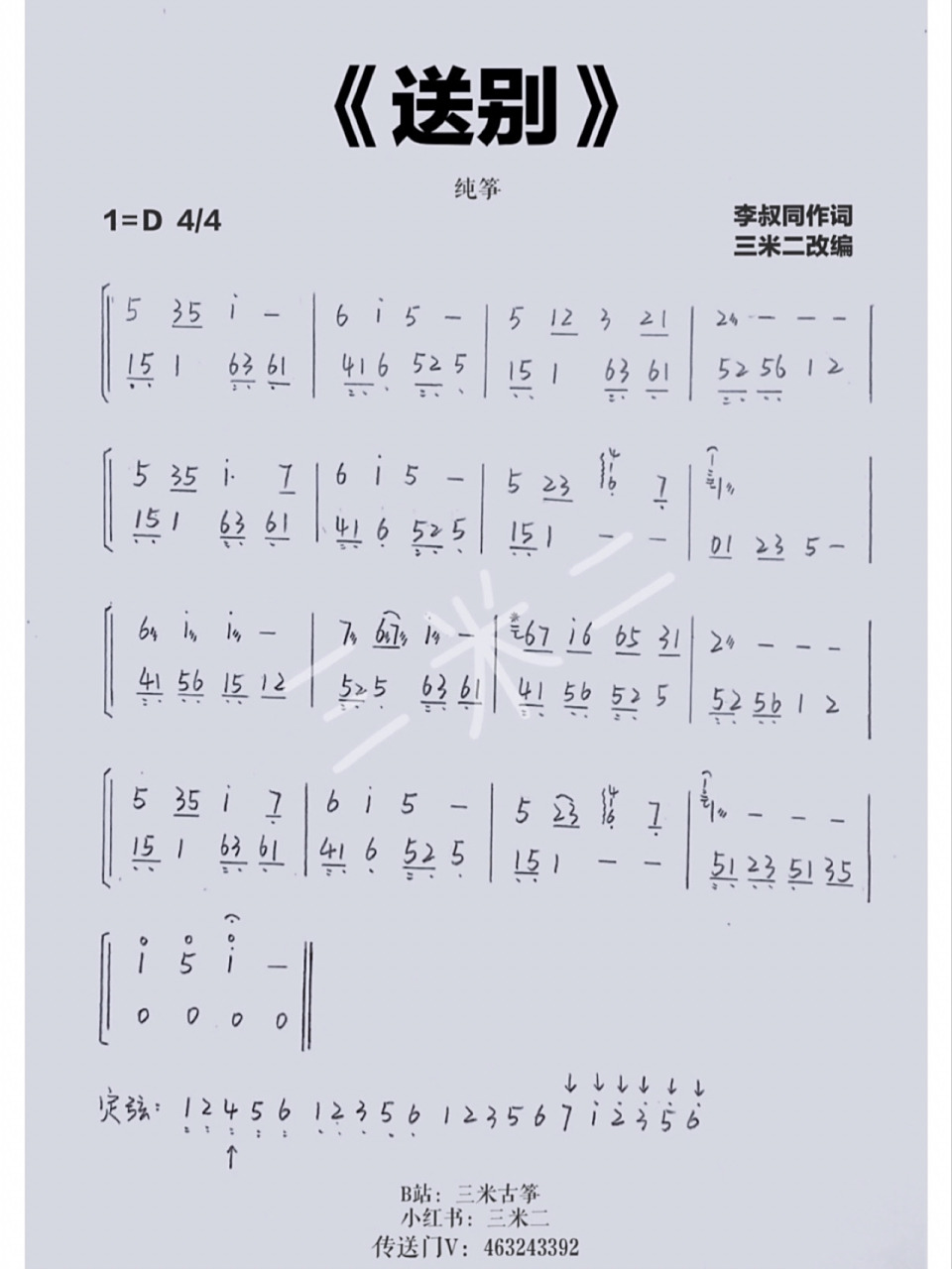 【古筝谱】送别 | 纯筝 | 纯筝