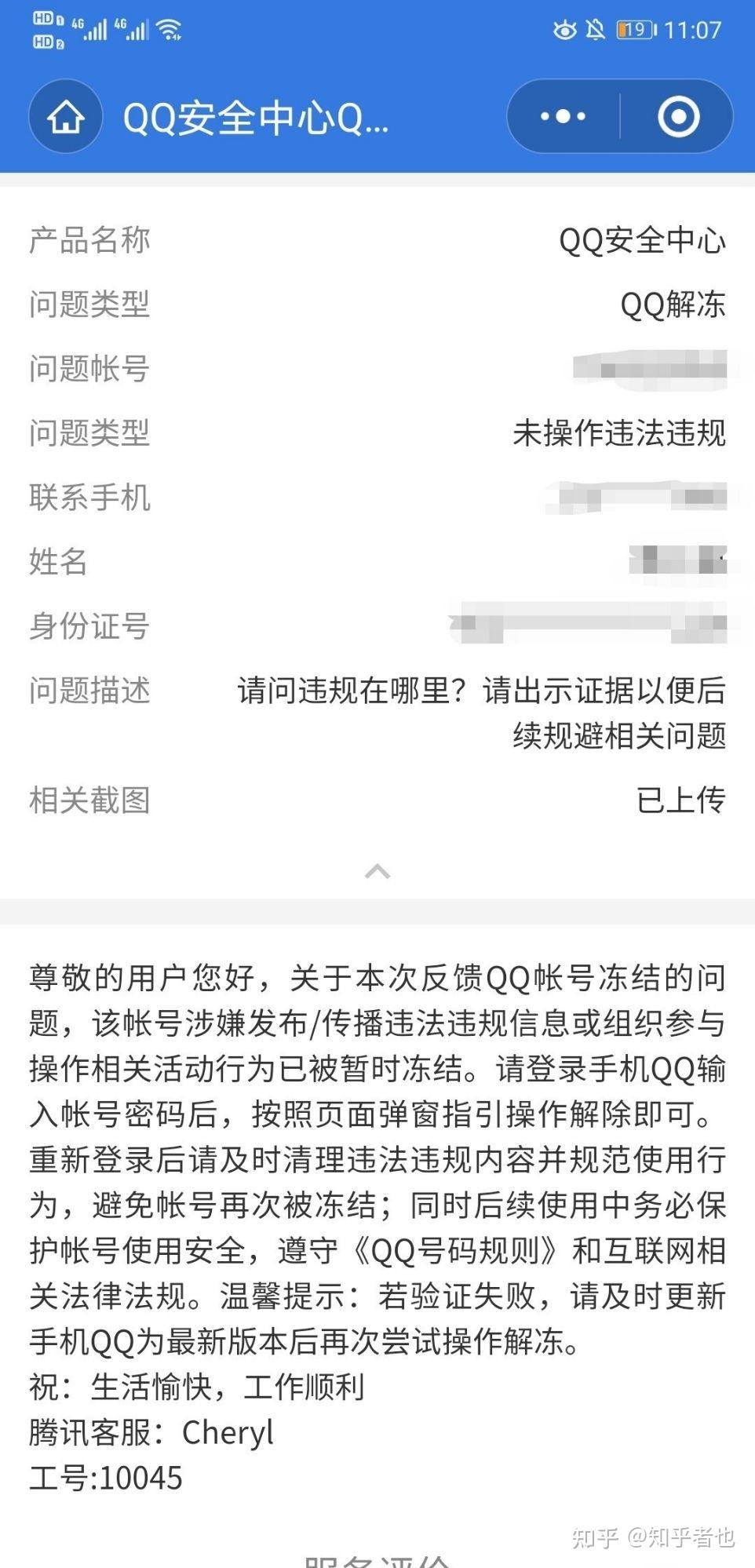 如何让腾讯主动解封被冻结7个月的qq账号